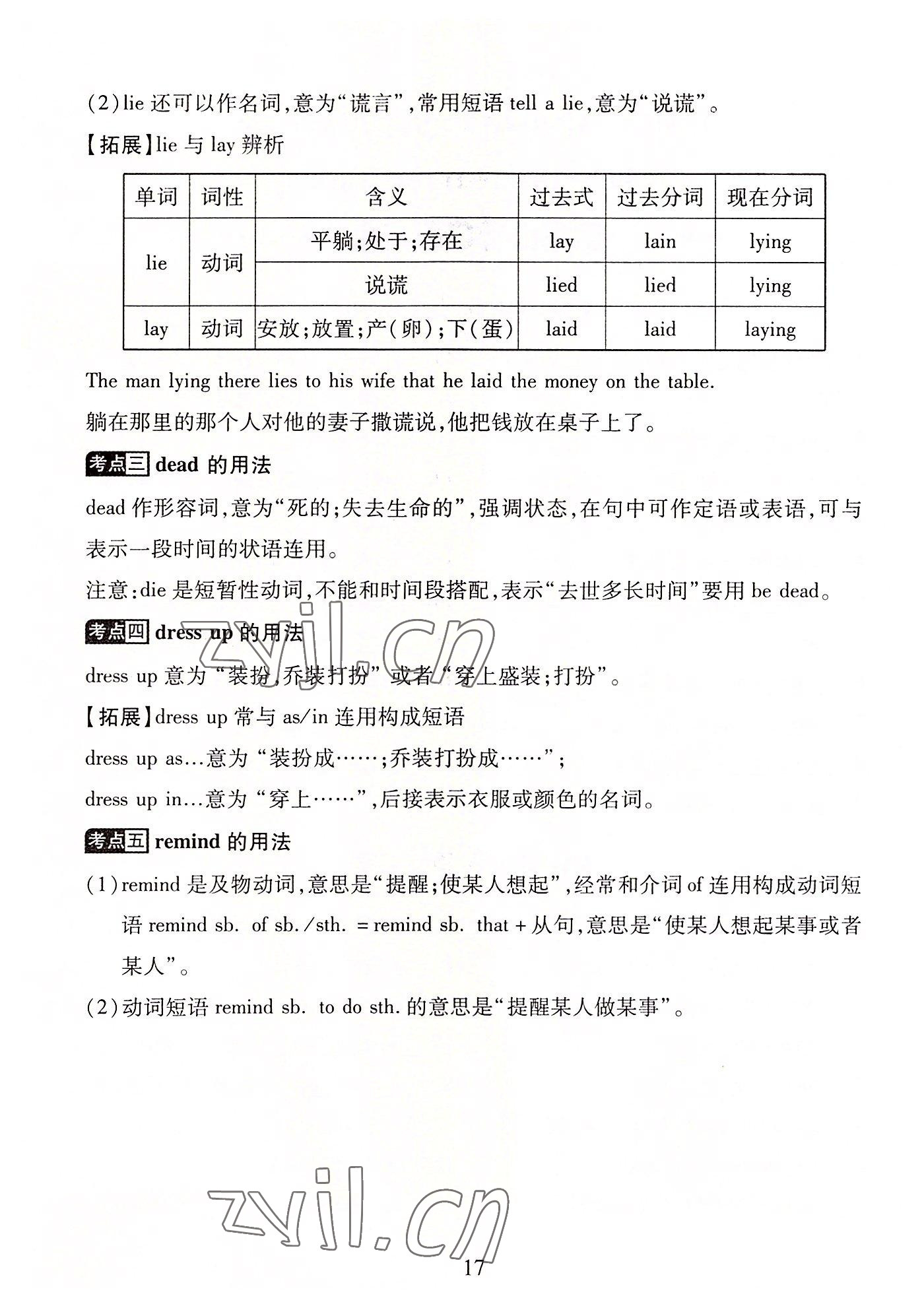 2022年暢行課堂九年級(jí)英語(yǔ)上冊(cè)人教版山西專版 參考答案第17頁(yè)