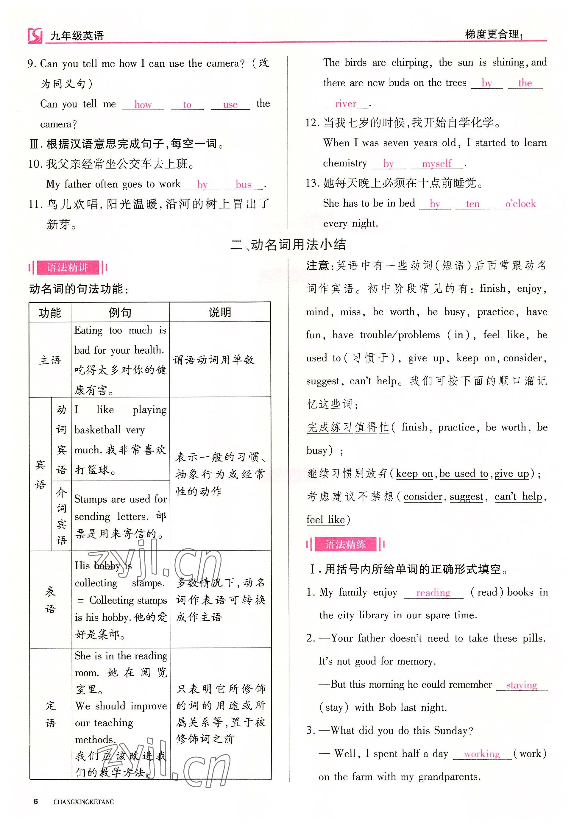 2022年暢行課堂九年級英語上冊人教版山西專版 參考答案第12頁