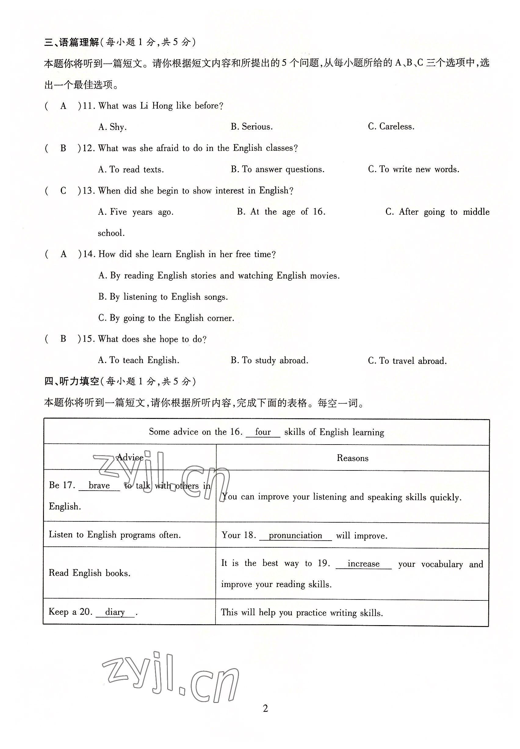 2022年暢行課堂九年級(jí)英語上冊(cè)人教版山西專版 參考答案第2頁