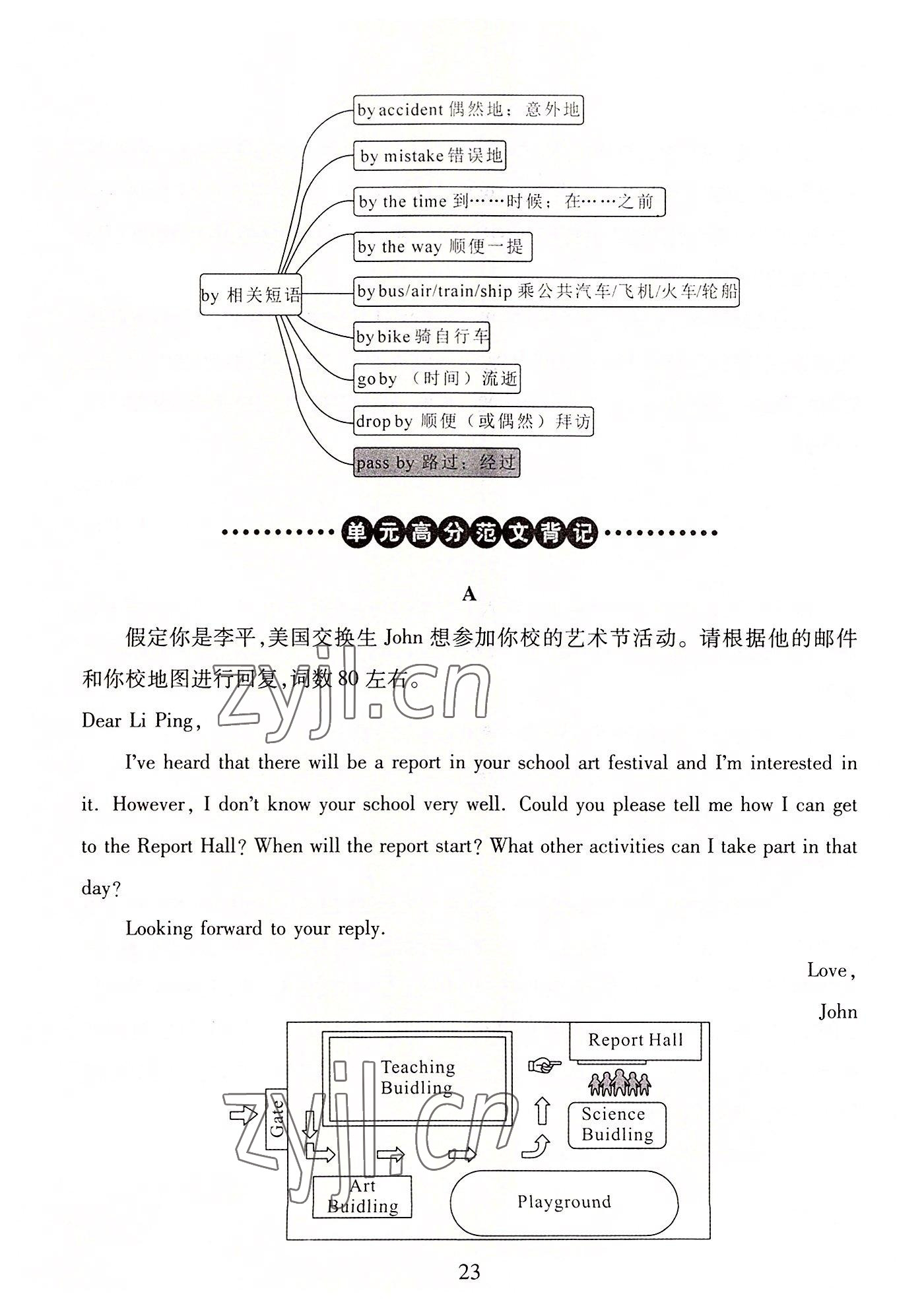 2022年暢行課堂九年級英語上冊人教版山西專版 參考答案第23頁