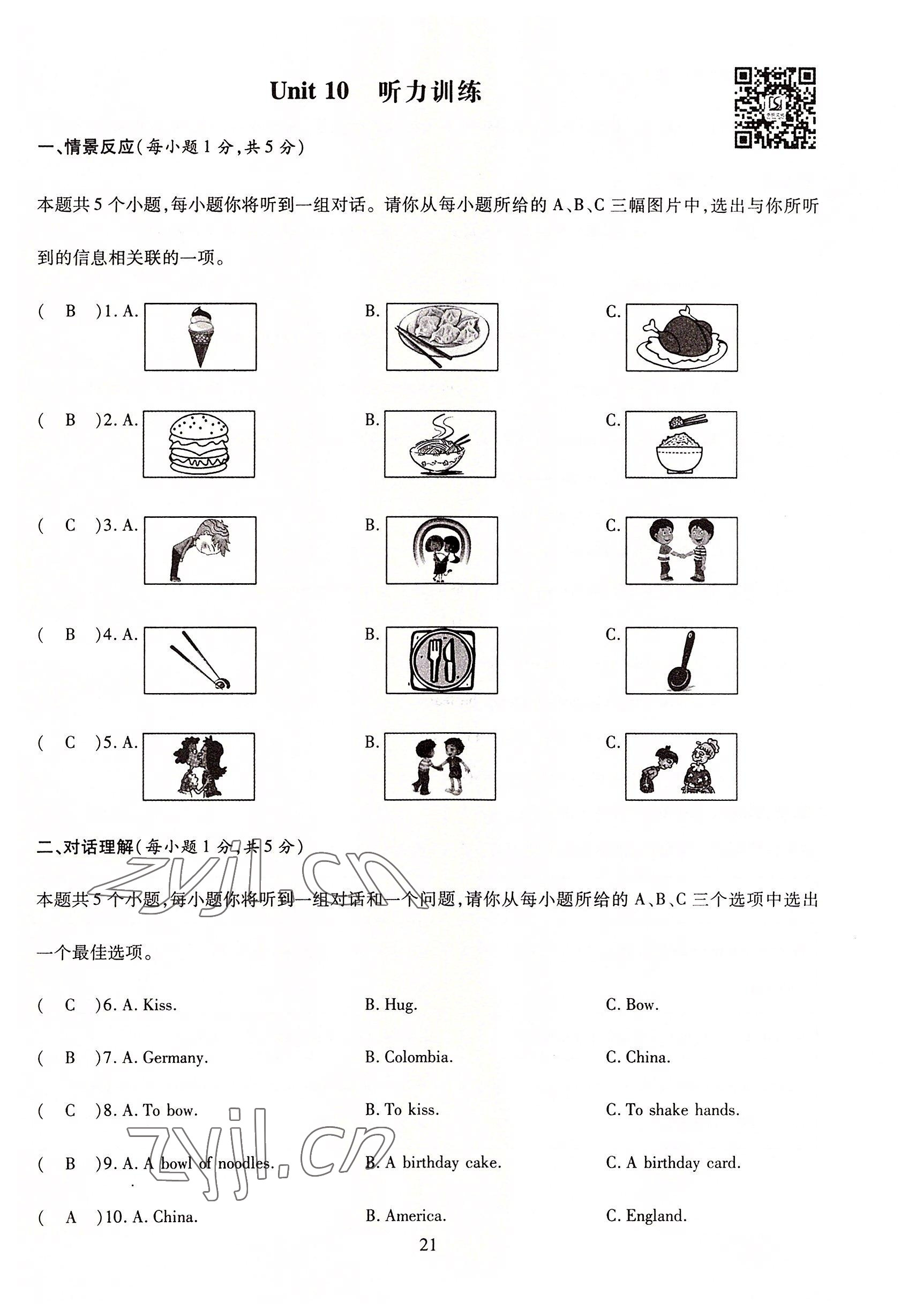 2022年暢行課堂九年級(jí)英語上冊(cè)人教版山西專版 參考答案第21頁