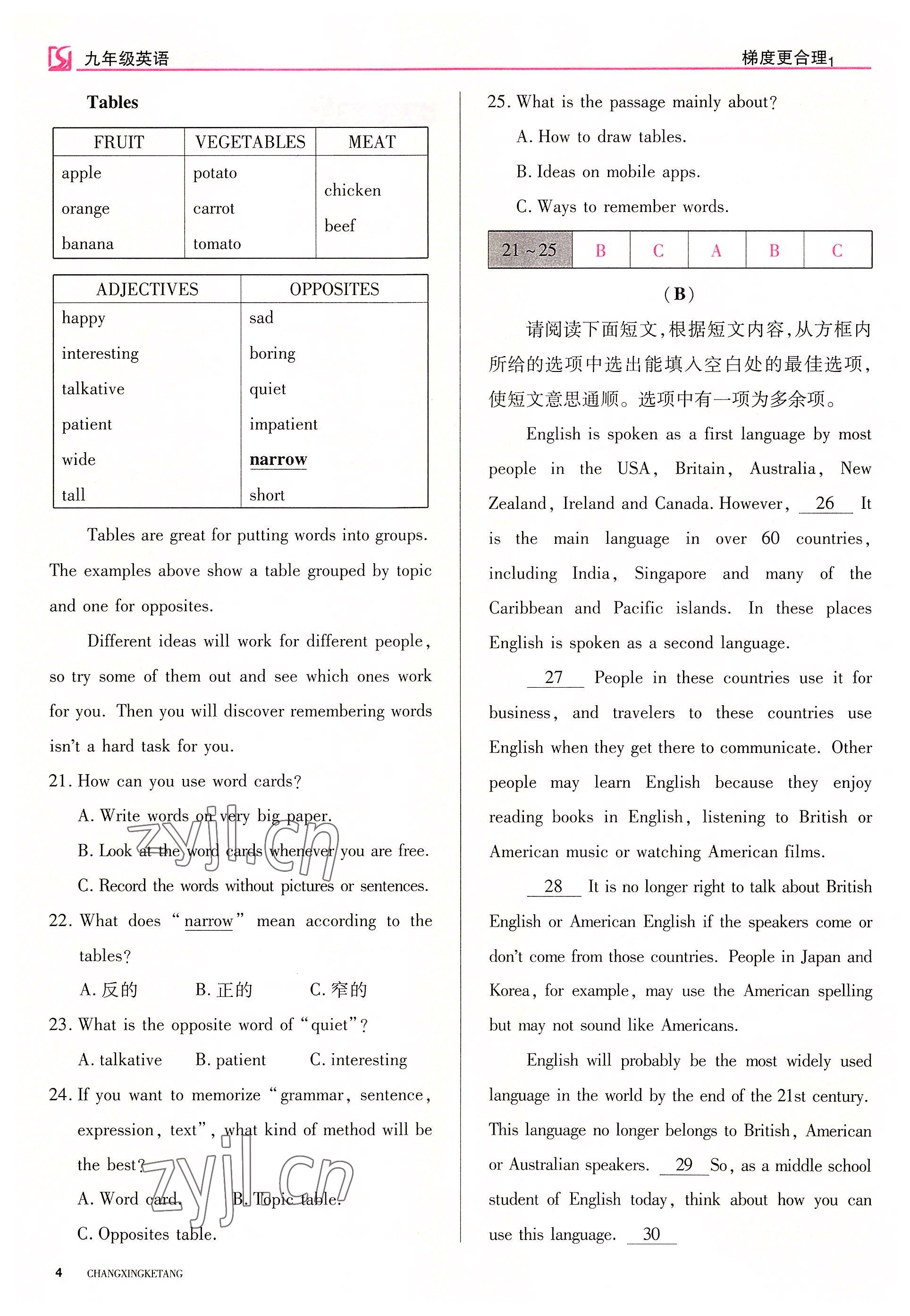 2022年暢行課堂九年級(jí)英語上冊(cè)人教版山西專版 參考答案第8頁