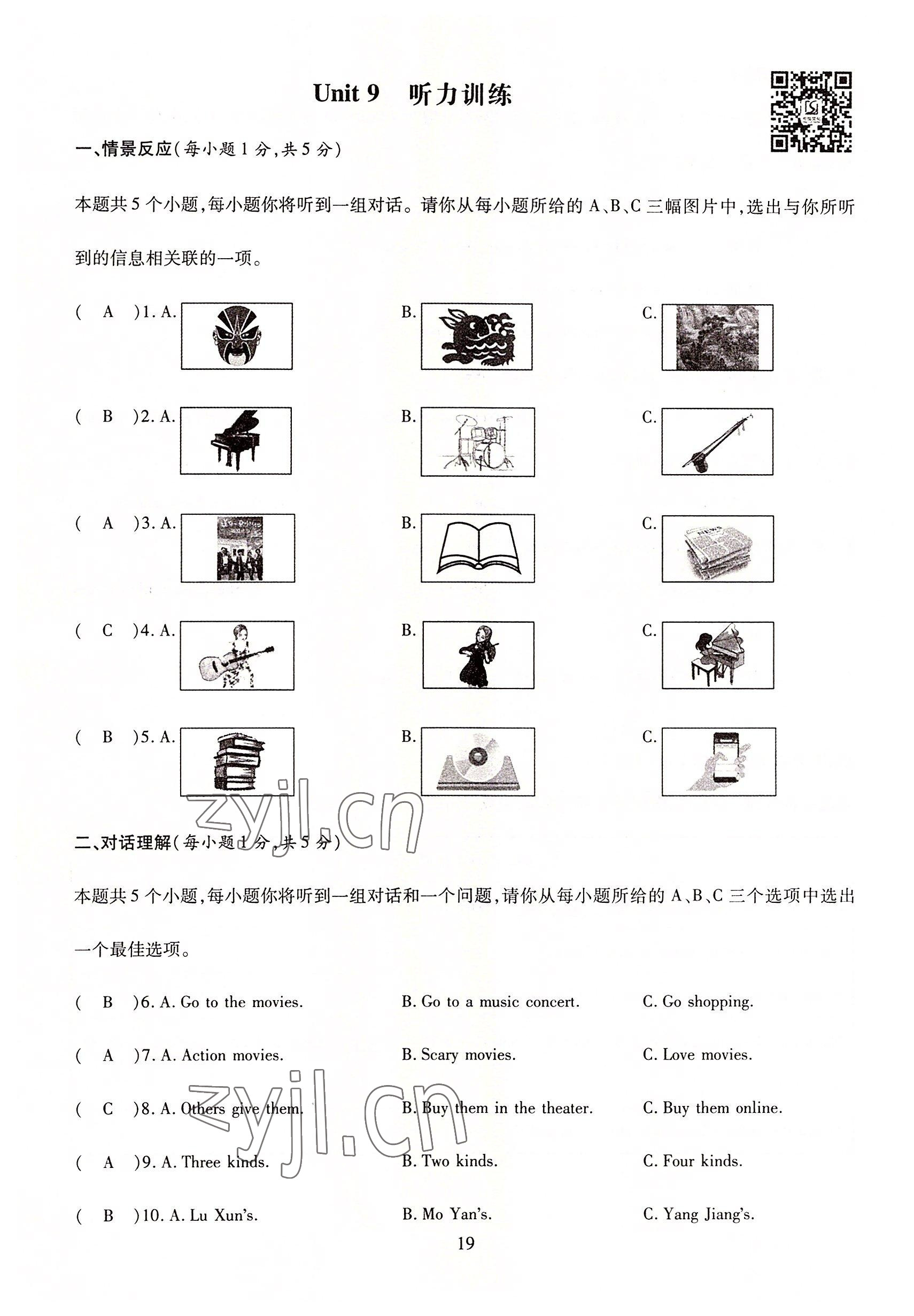 2022年暢行課堂九年級(jí)英語(yǔ)上冊(cè)人教版山西專版 參考答案第19頁(yè)