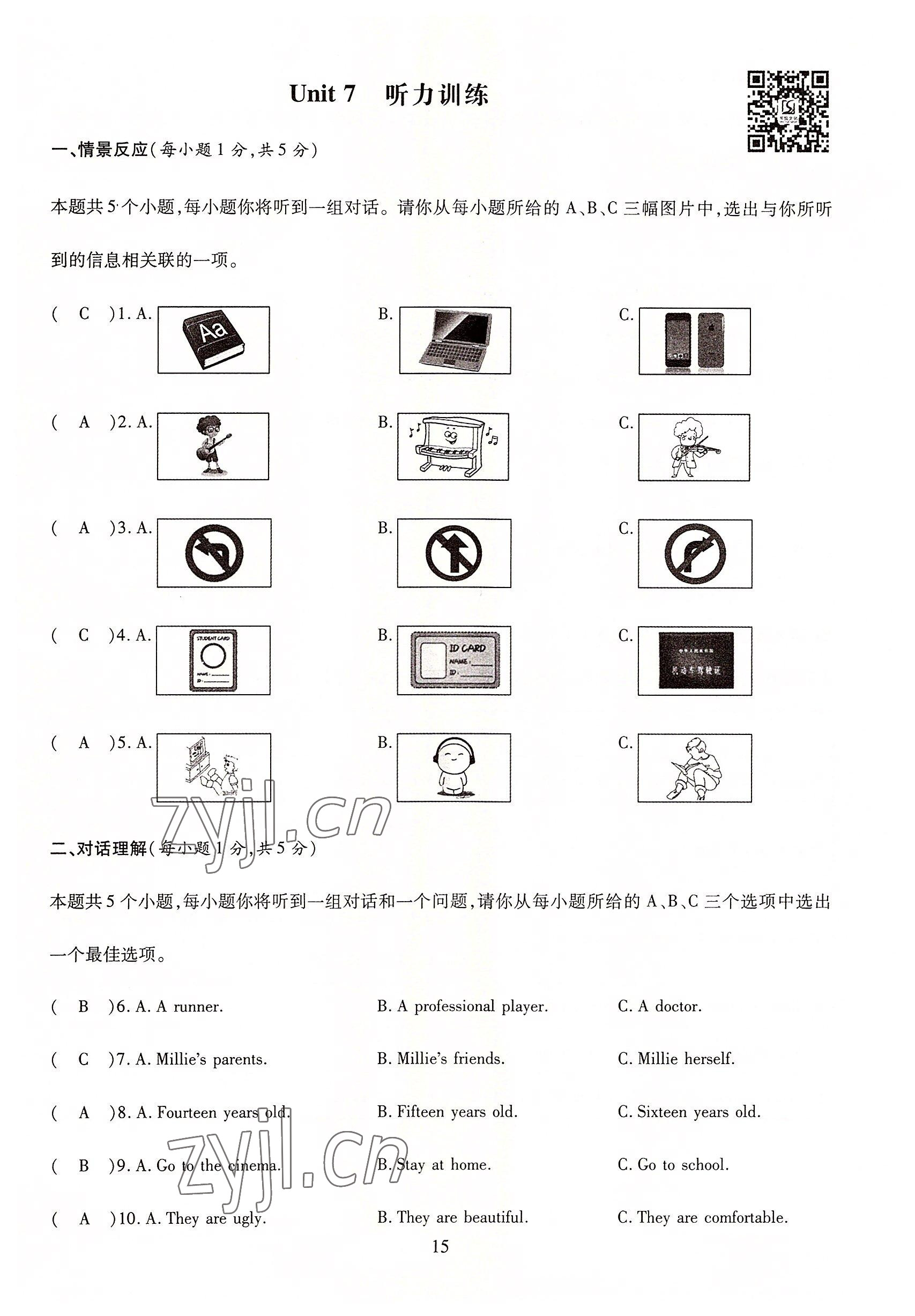 2022年暢行課堂九年級(jí)英語(yǔ)上冊(cè)人教版山西專版 參考答案第15頁(yè)