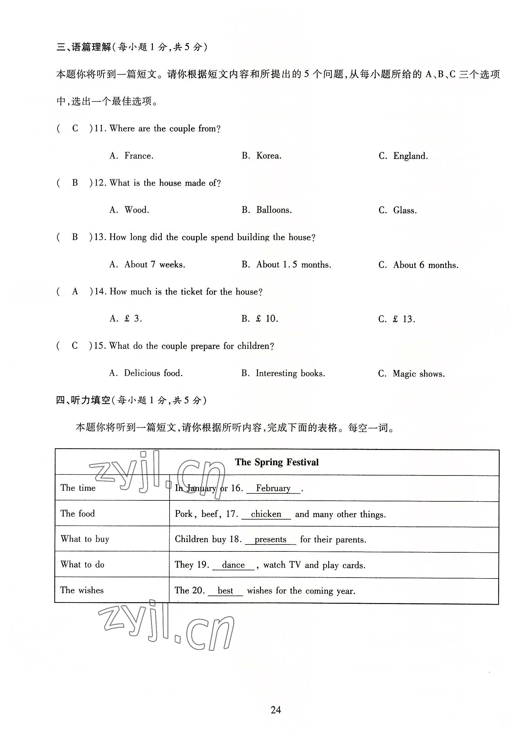 2022年暢行課堂九年級(jí)英語(yǔ)上冊(cè)人教版山西專版 參考答案第24頁(yè)