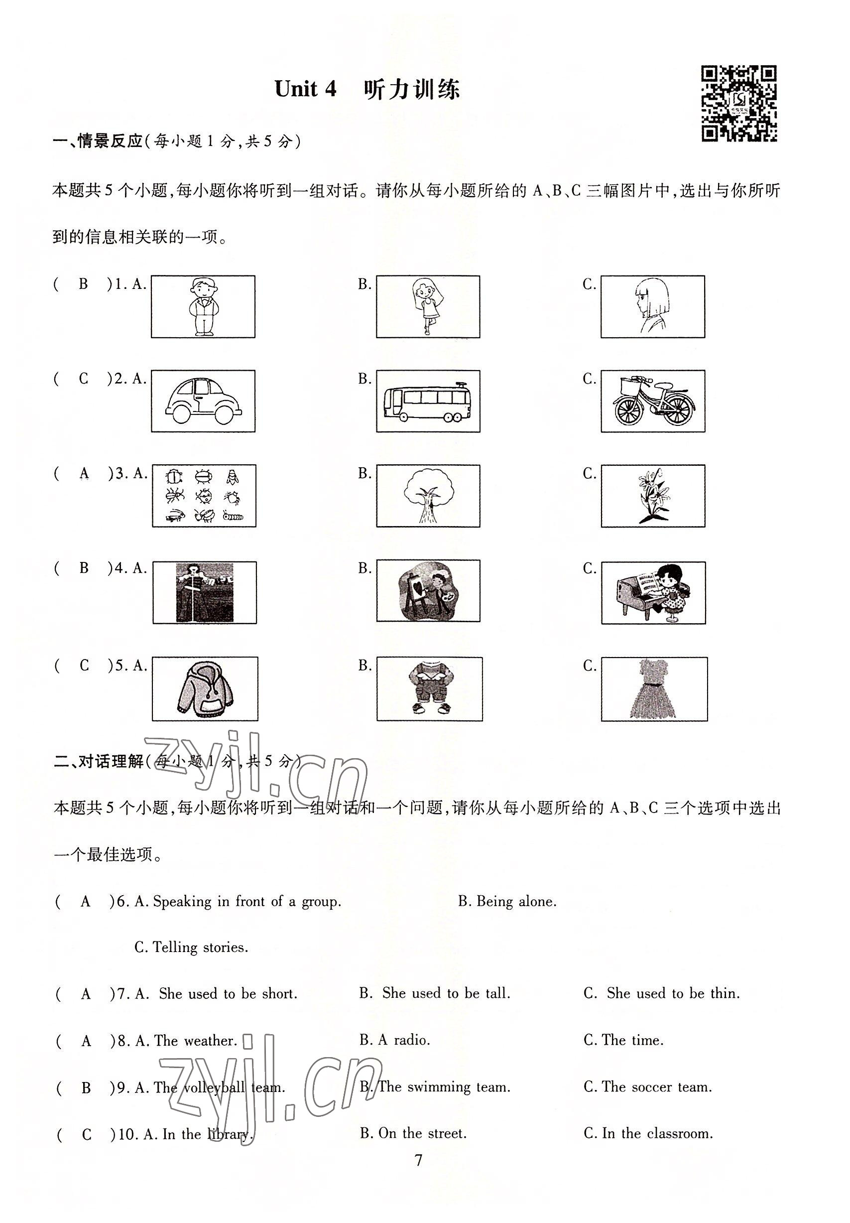 2022年暢行課堂九年級英語上冊人教版山西專版 參考答案第7頁