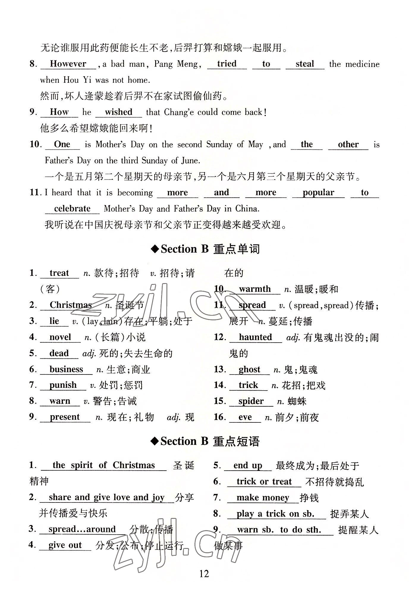 2022年暢行課堂九年級英語上冊人教版山西專版 參考答案第12頁