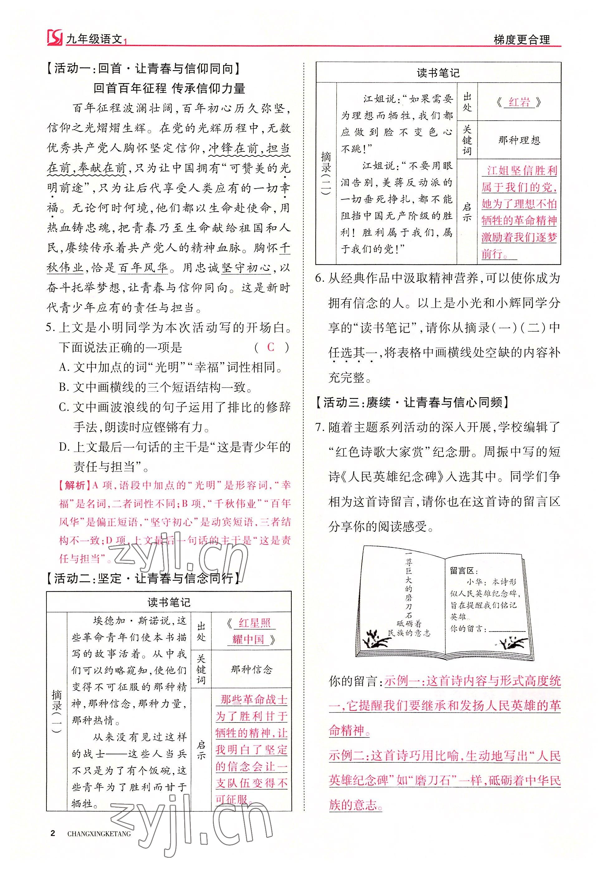 2022年暢行課堂九年級語文上冊人教版山西專版 參考答案第9頁