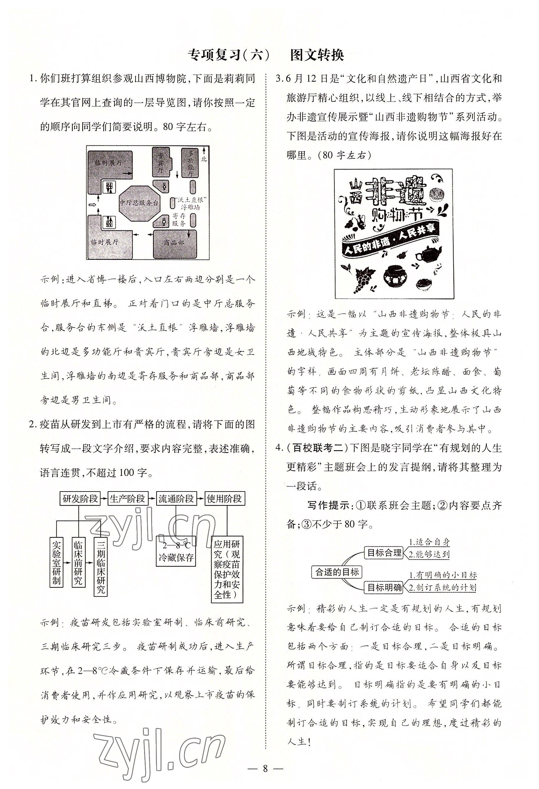 2022年暢行課堂九年級(jí)語文上冊(cè)人教版山西專版 第8頁