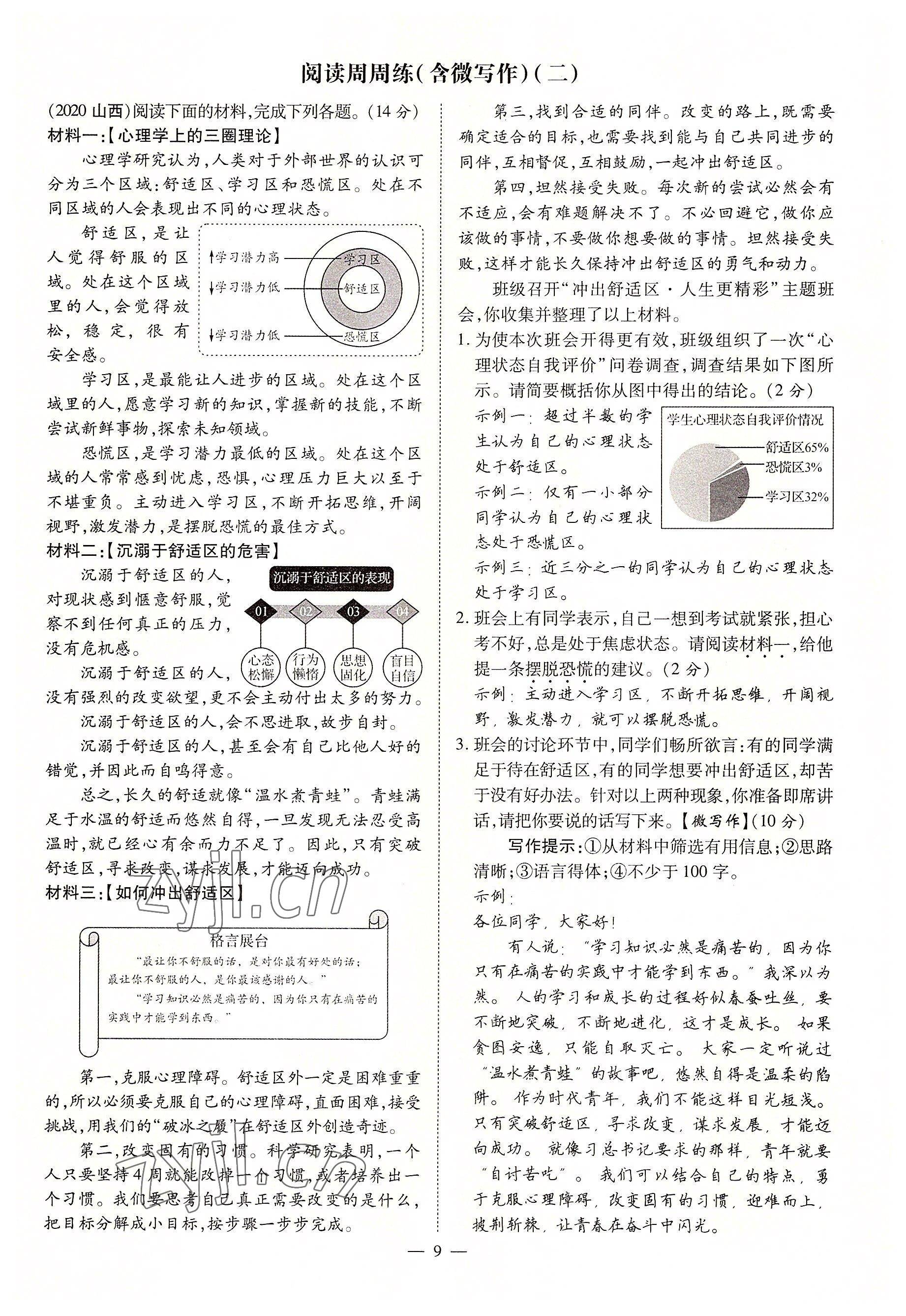 2022年暢行課堂九年級語文上冊人教版山西專版 參考答案第24頁