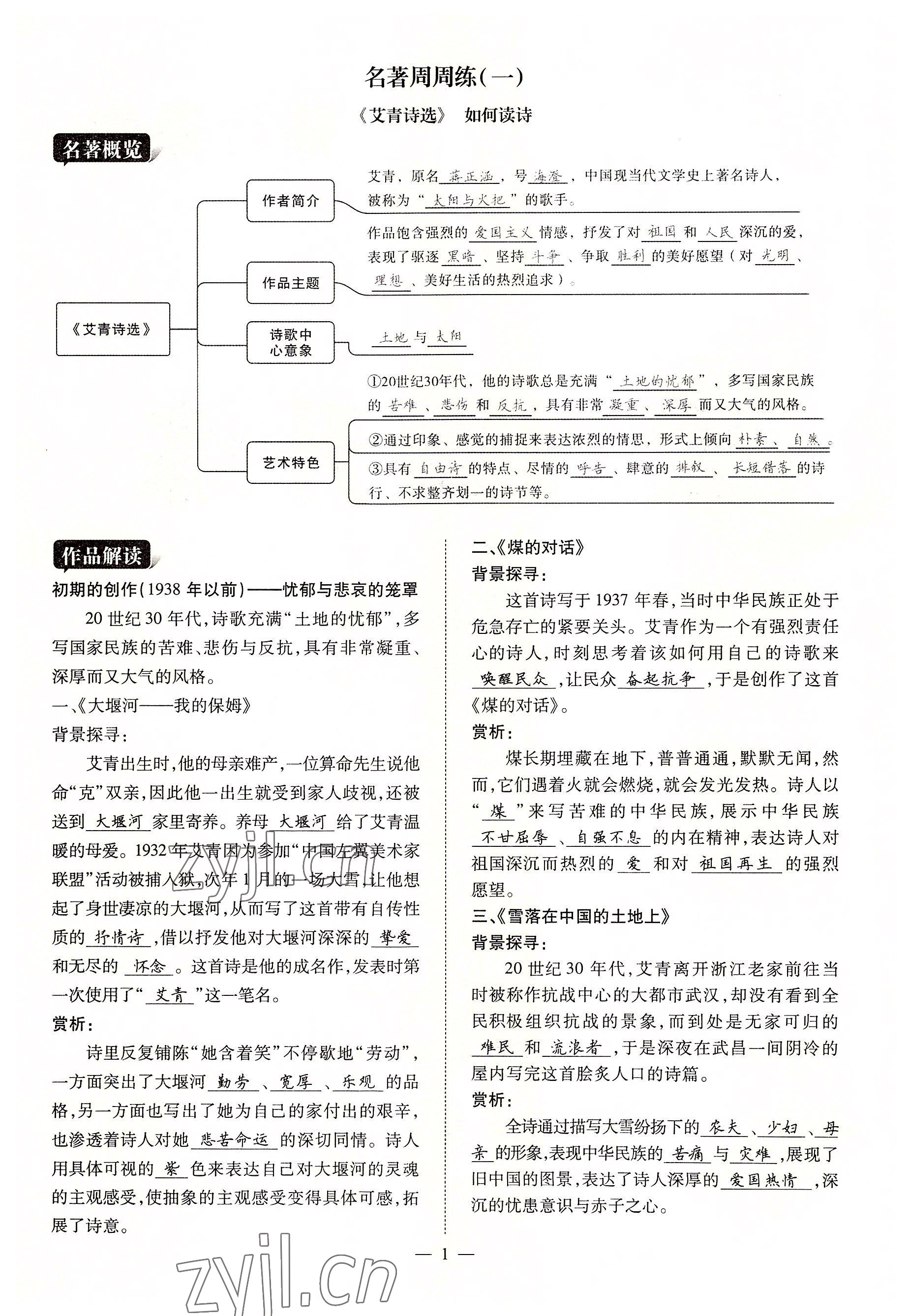 2022年暢行課堂九年級語文上冊人教版山西專版 參考答案第2頁