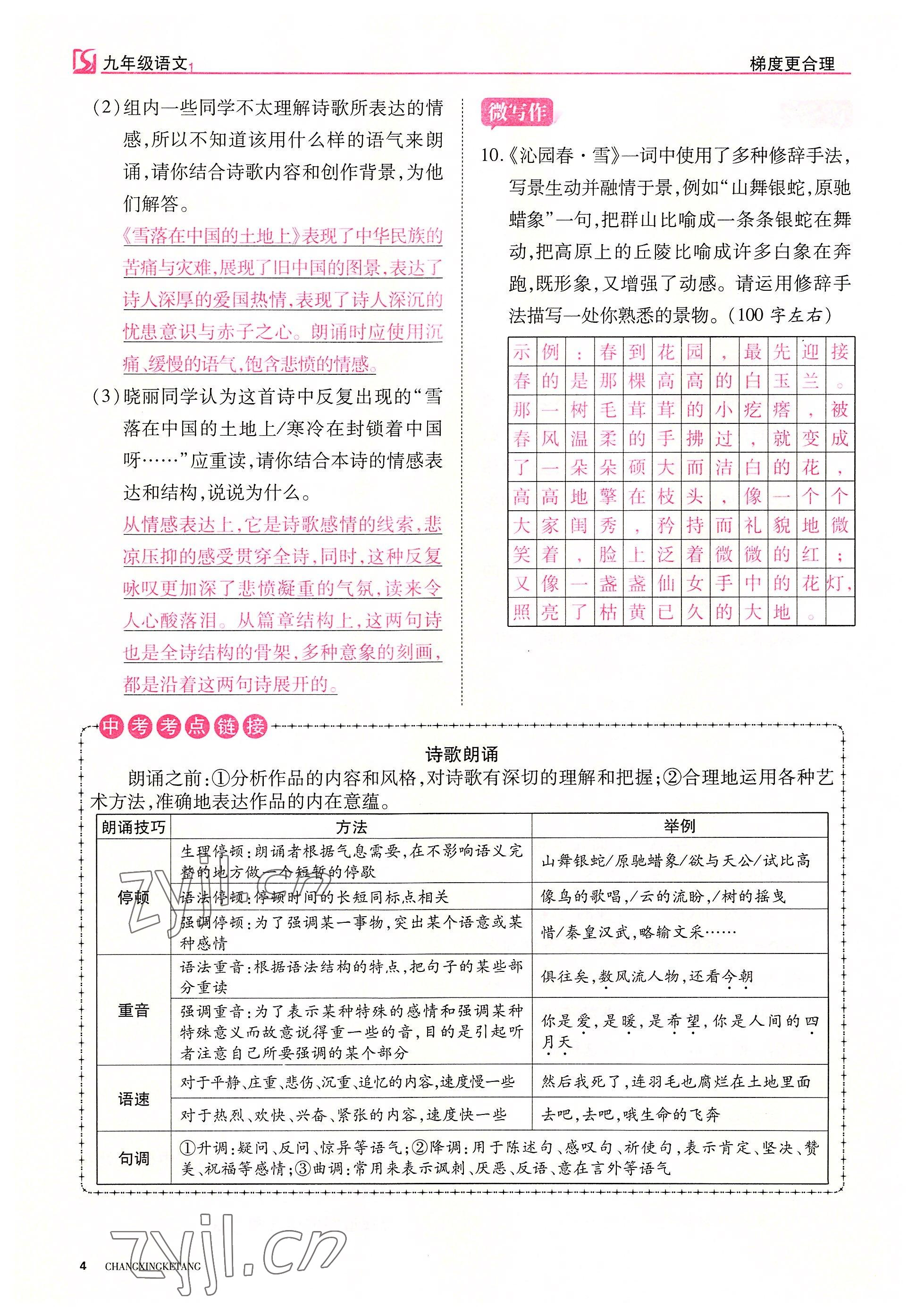 2022年暢行課堂九年級(jí)語(yǔ)文上冊(cè)人教版山西專(zhuān)版 參考答案第31頁(yè)