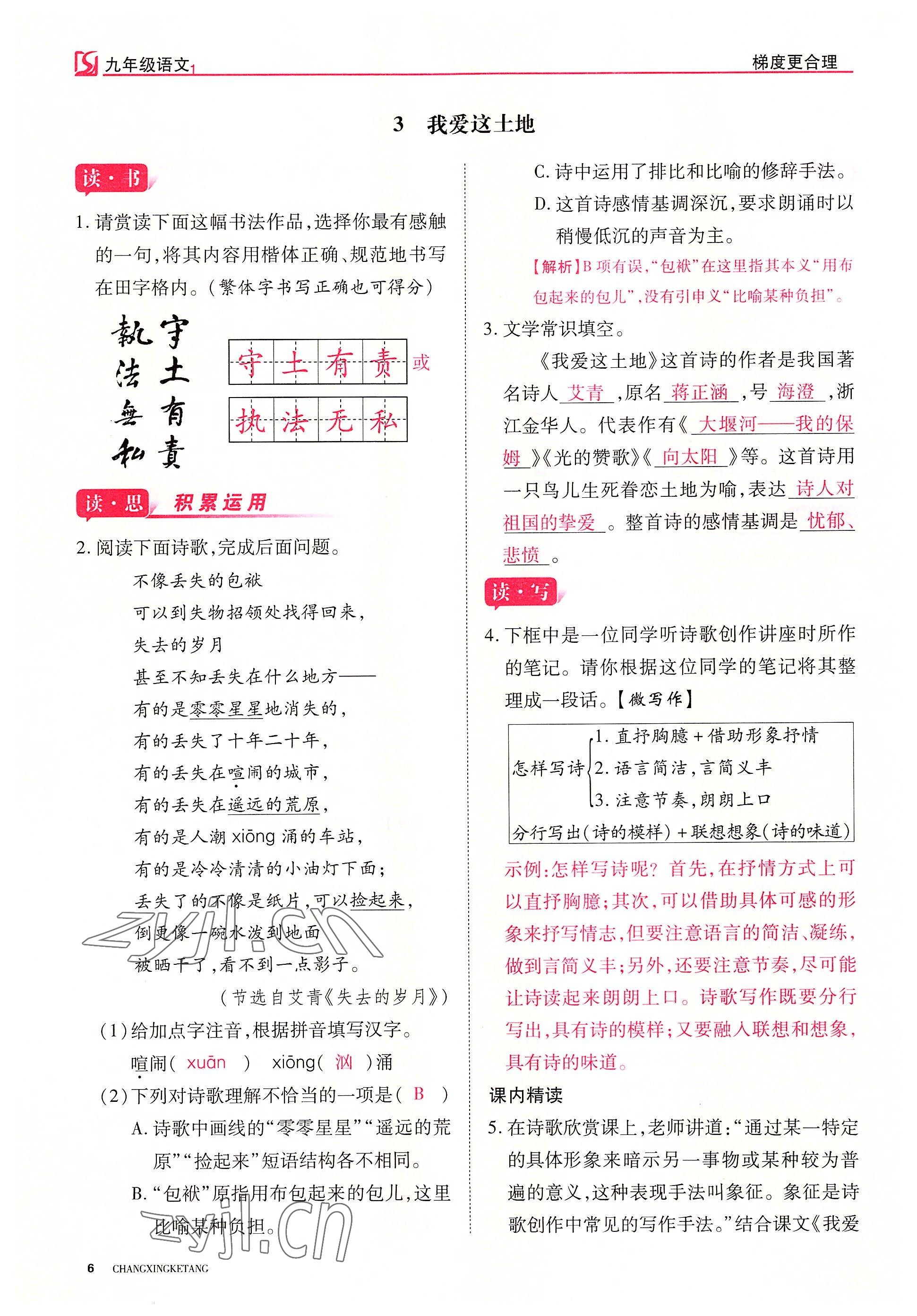 2022年暢行課堂九年級(jí)語(yǔ)文上冊(cè)人教版山西專版 參考答案第46頁(yè)