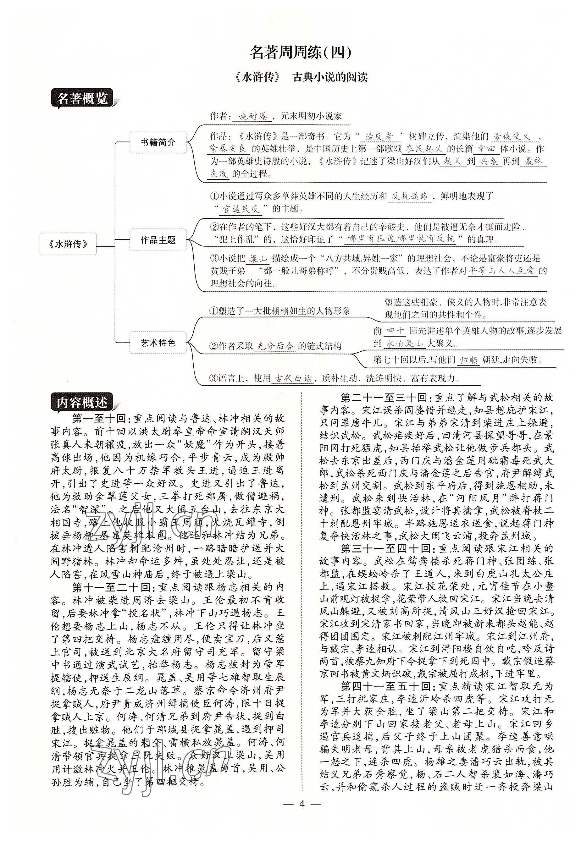 2022年暢行課堂九年級(jí)語文上冊人教版山西專版 參考答案第10頁