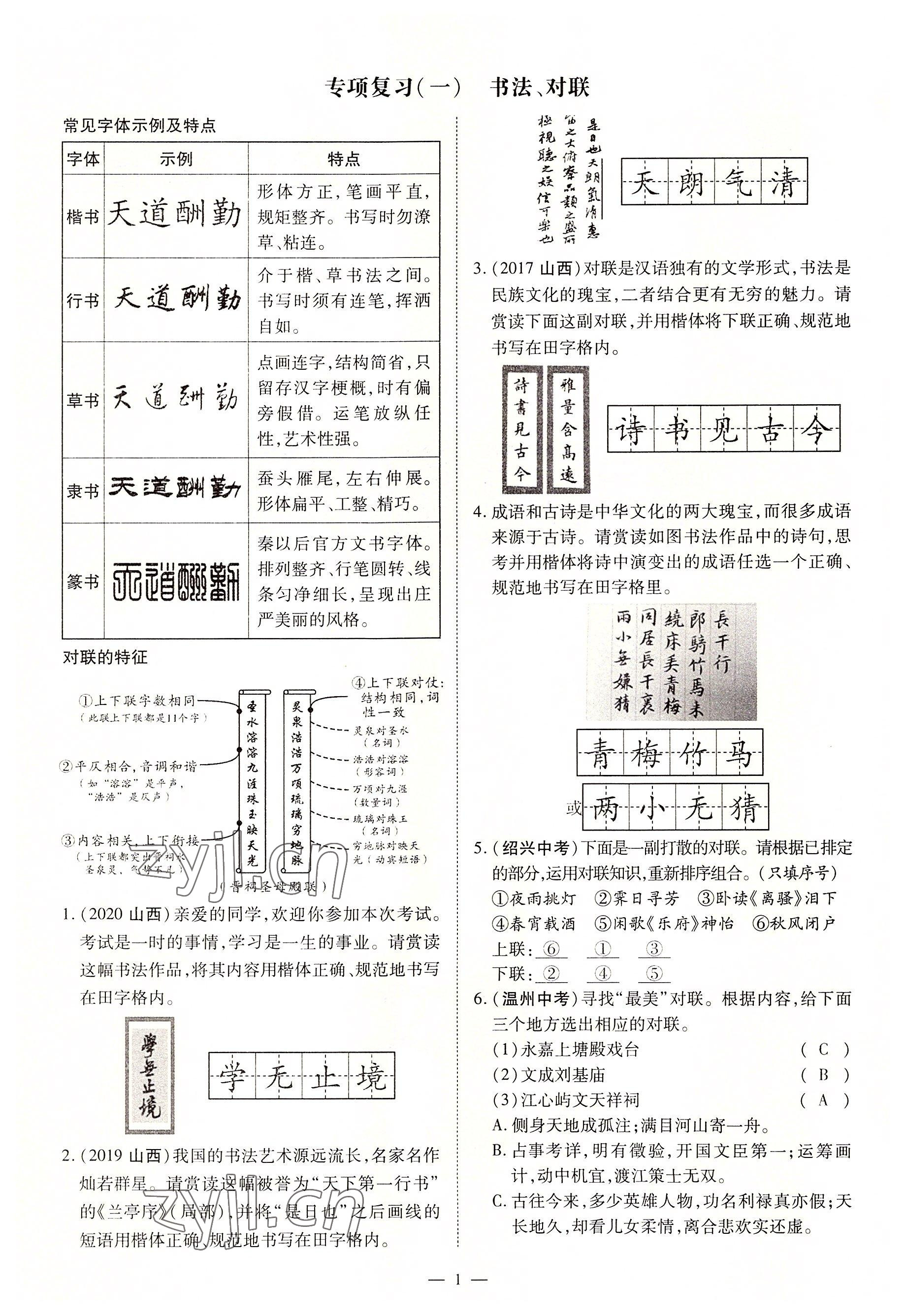 2022年暢行課堂九年級(jí)語文上冊人教版山西專版 第1頁