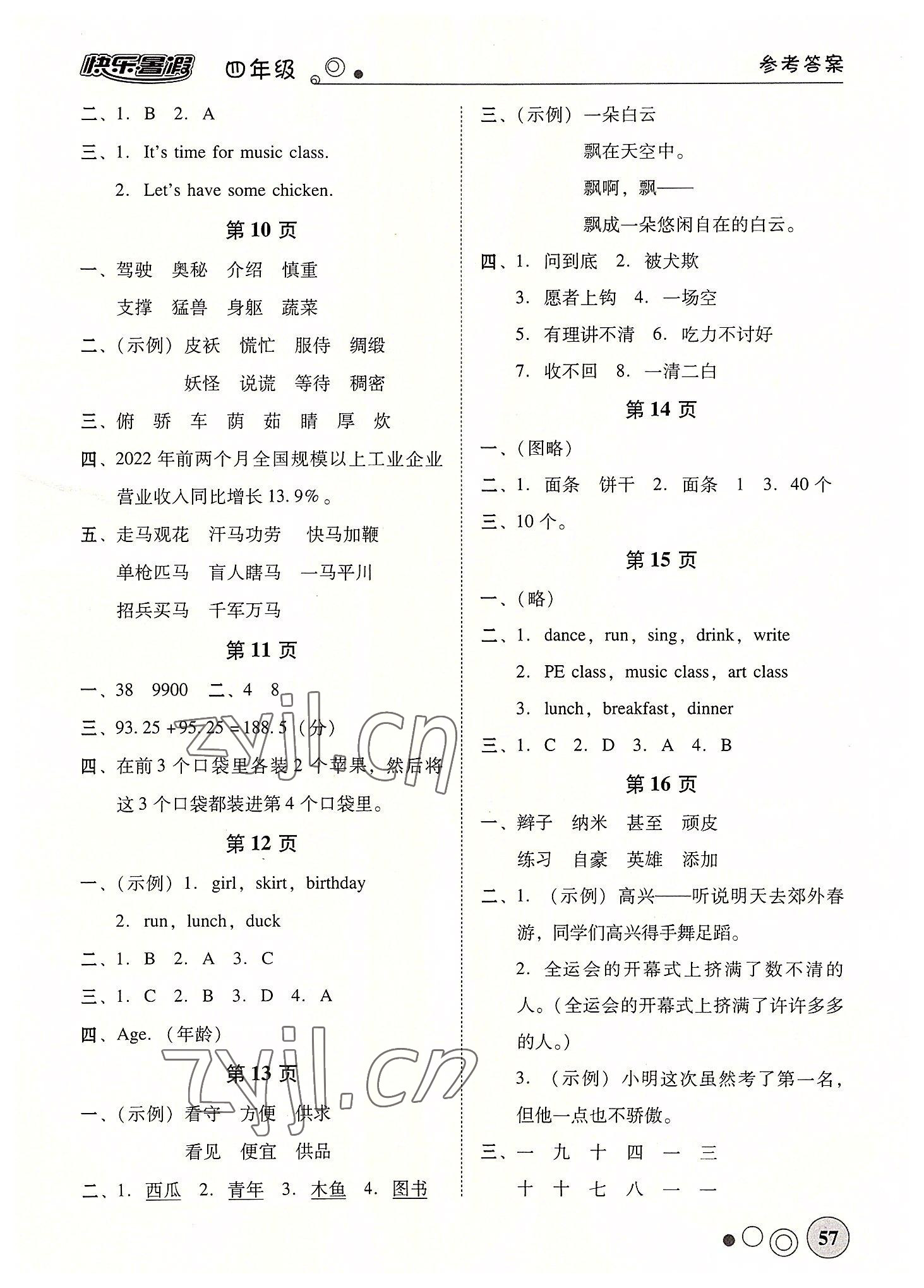 2022年南粵學(xué)典快樂暑假四年級 參考答案第2頁