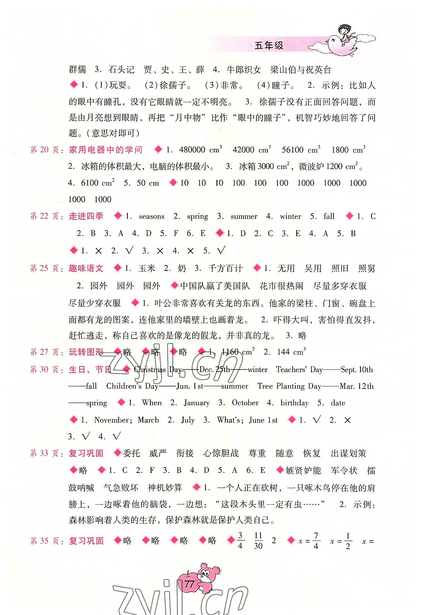 2022年暑假篇假期园地广西师范大学出版社五年级 参考答案第2页