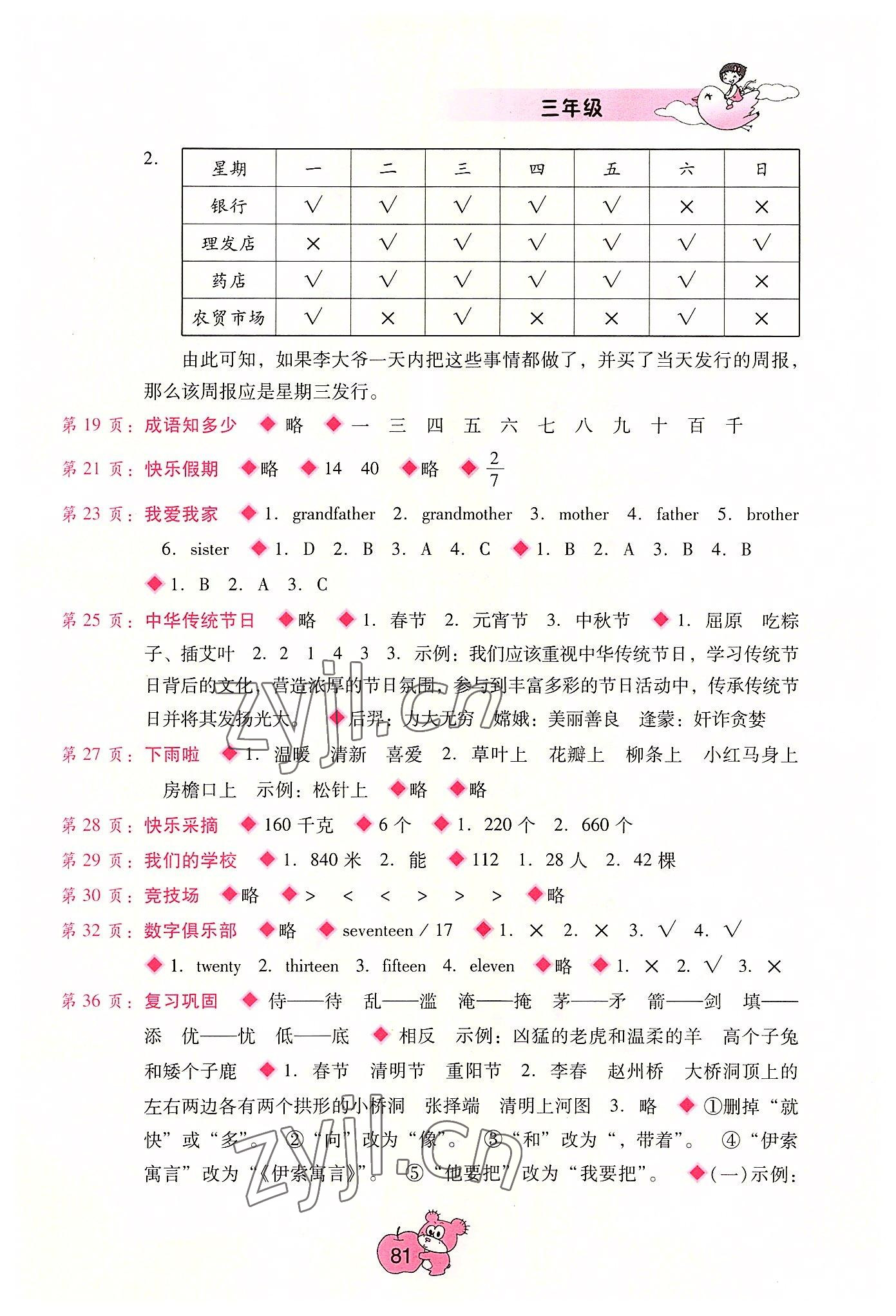 2022年暑假篇假期园地广西师范大学出版社三年级 参考答案第2页