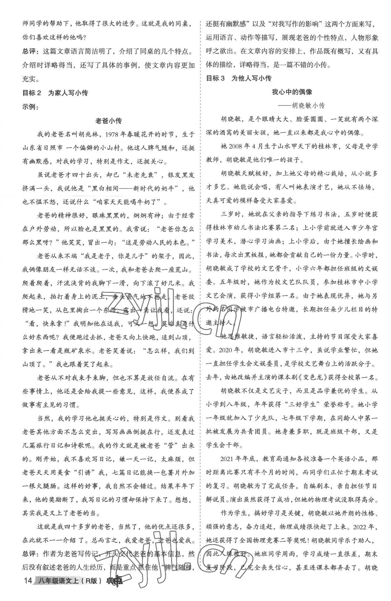 2022年綜合應用創(chuàng)新題典中點八年級語文上冊人教版 參考答案第13頁