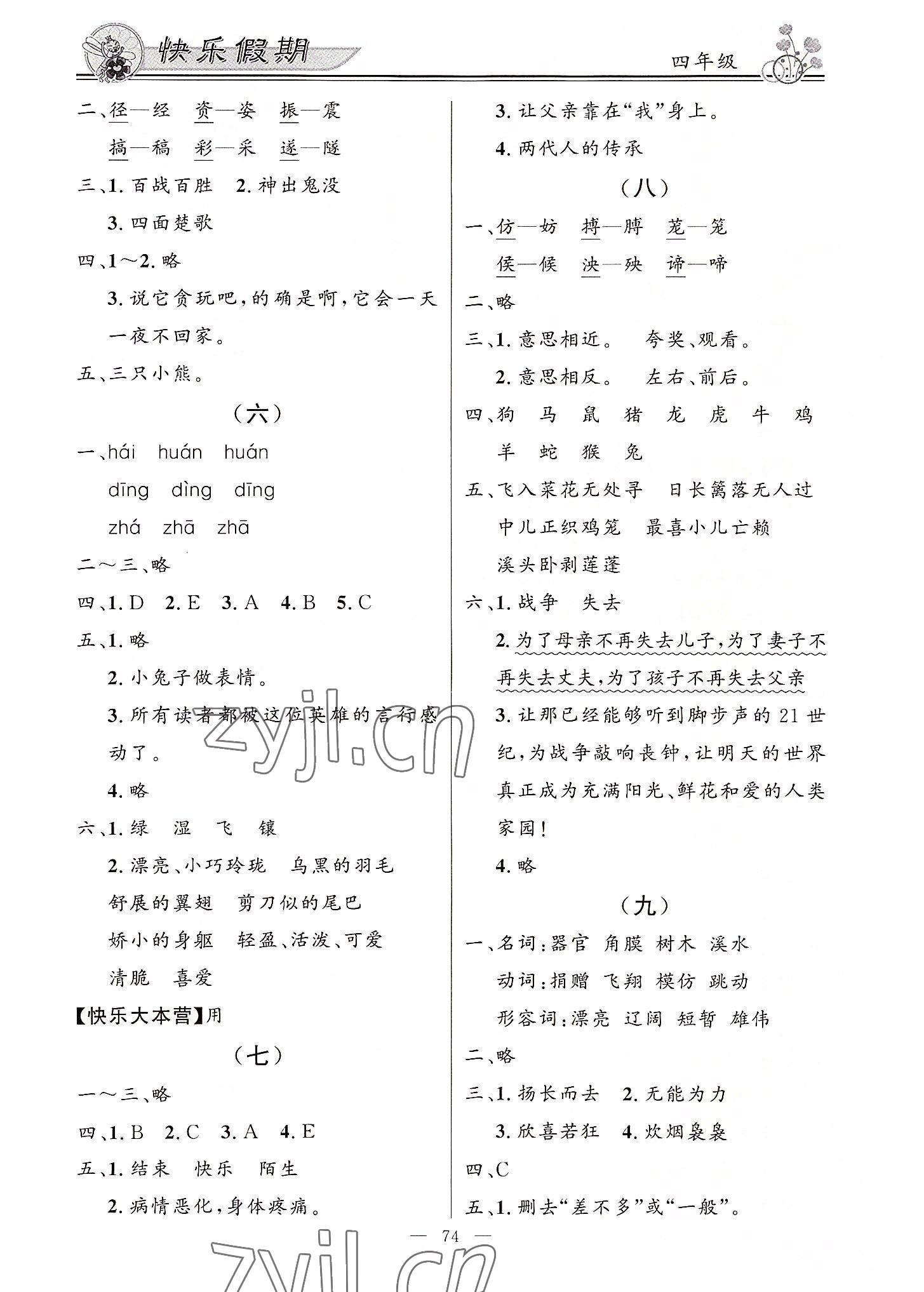 2022年百年學(xué)典快樂(lè)假期暑假作業(yè)四年級(jí) 第2頁(yè)