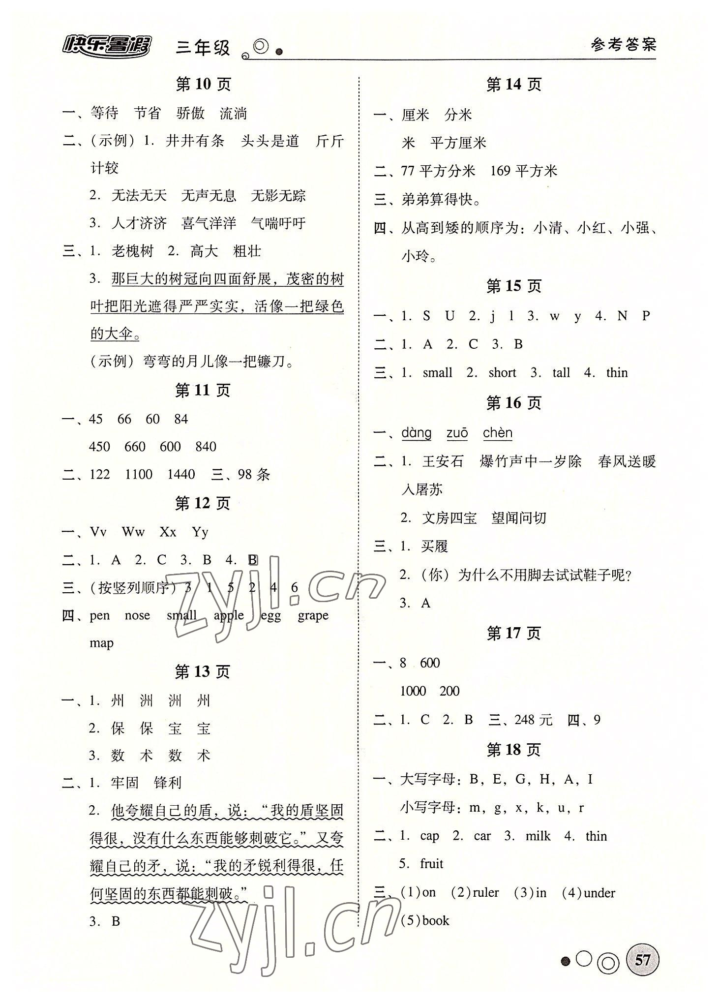 2022年南粵學典快樂暑假三年級 參考答案第2頁