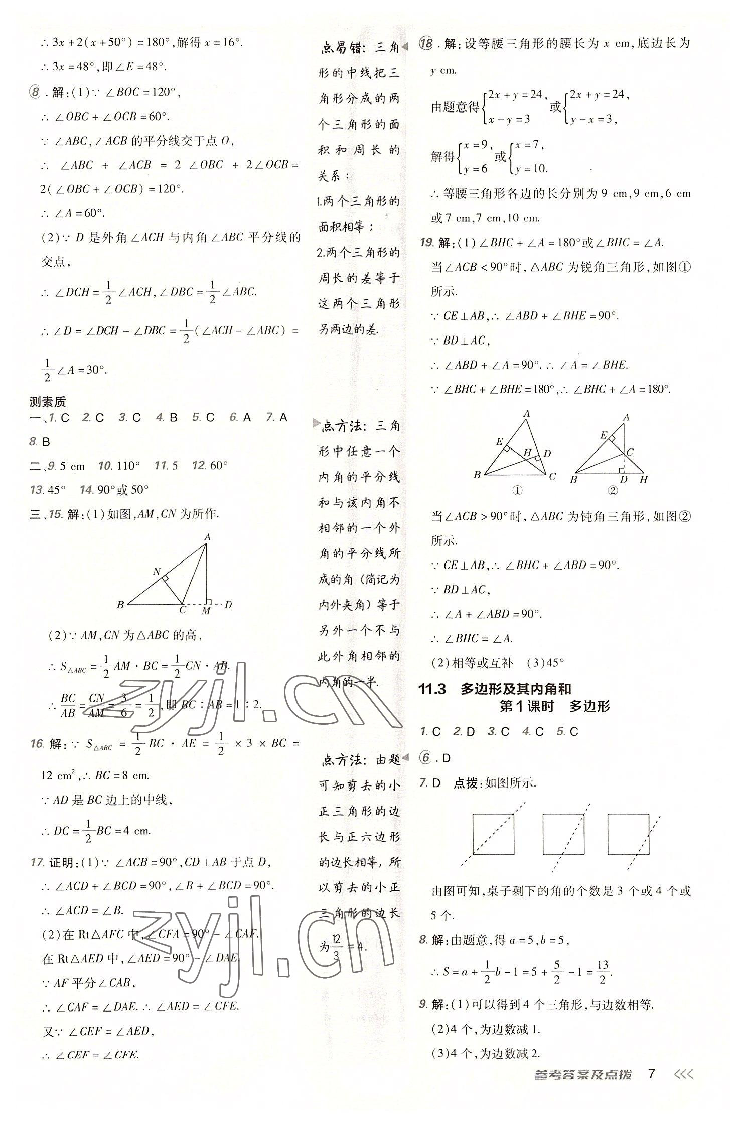 2022年綜合應(yīng)用創(chuàng)新題典中點(diǎn)八年級(jí)數(shù)學(xué)上冊(cè)人教版 參考答案第6頁(yè)