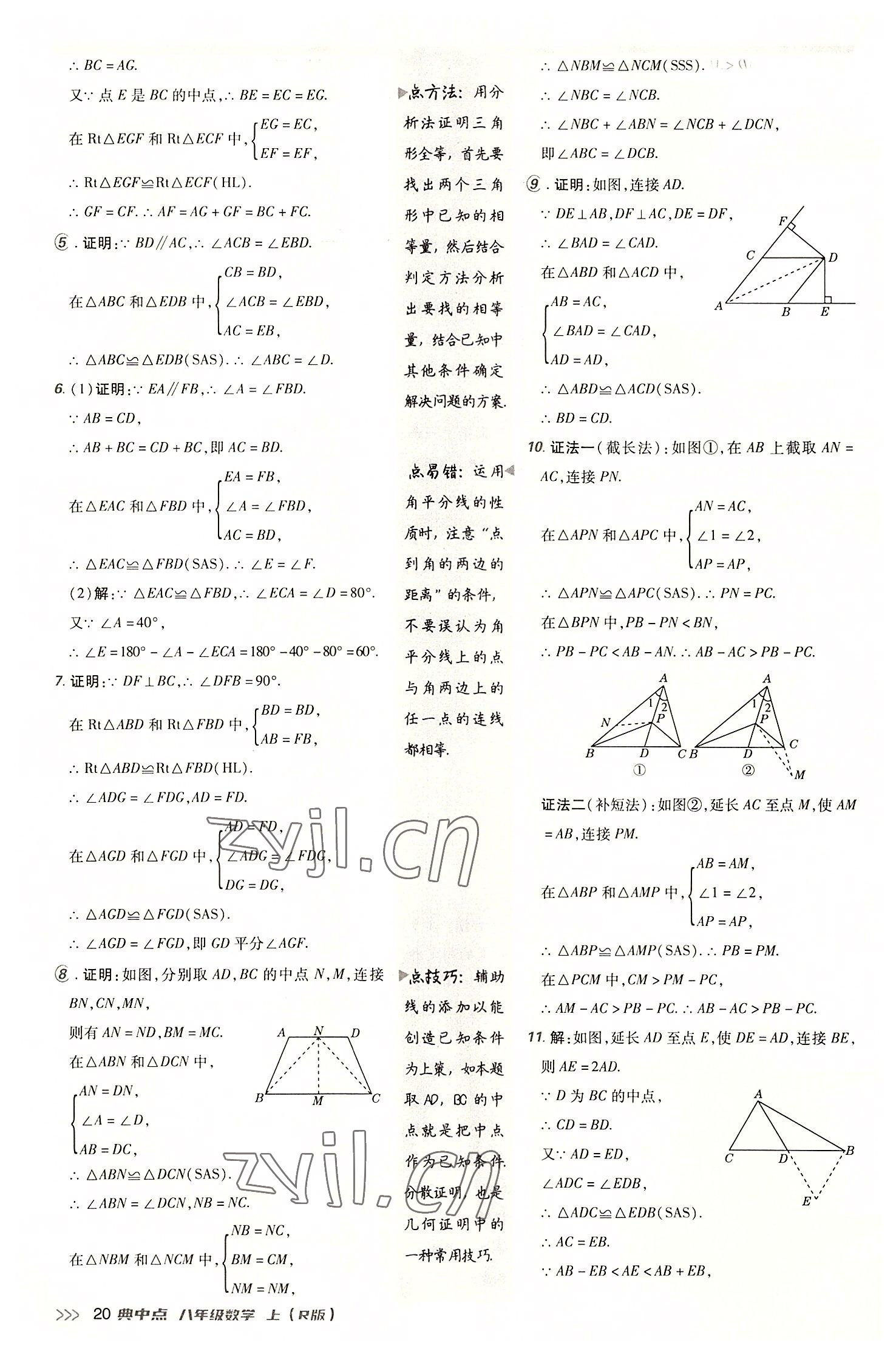 2022年綜合應(yīng)用創(chuàng)新題典中點八年級數(shù)學(xué)上冊人教版 參考答案第19頁