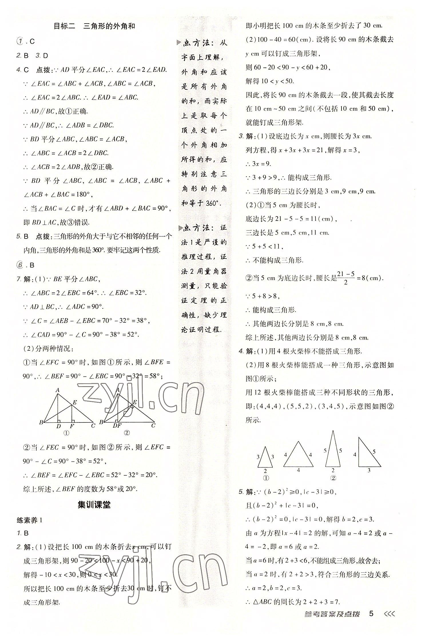 2022年綜合應(yīng)用創(chuàng)新題典中點(diǎn)八年級(jí)數(shù)學(xué)上冊人教版 參考答案第4頁