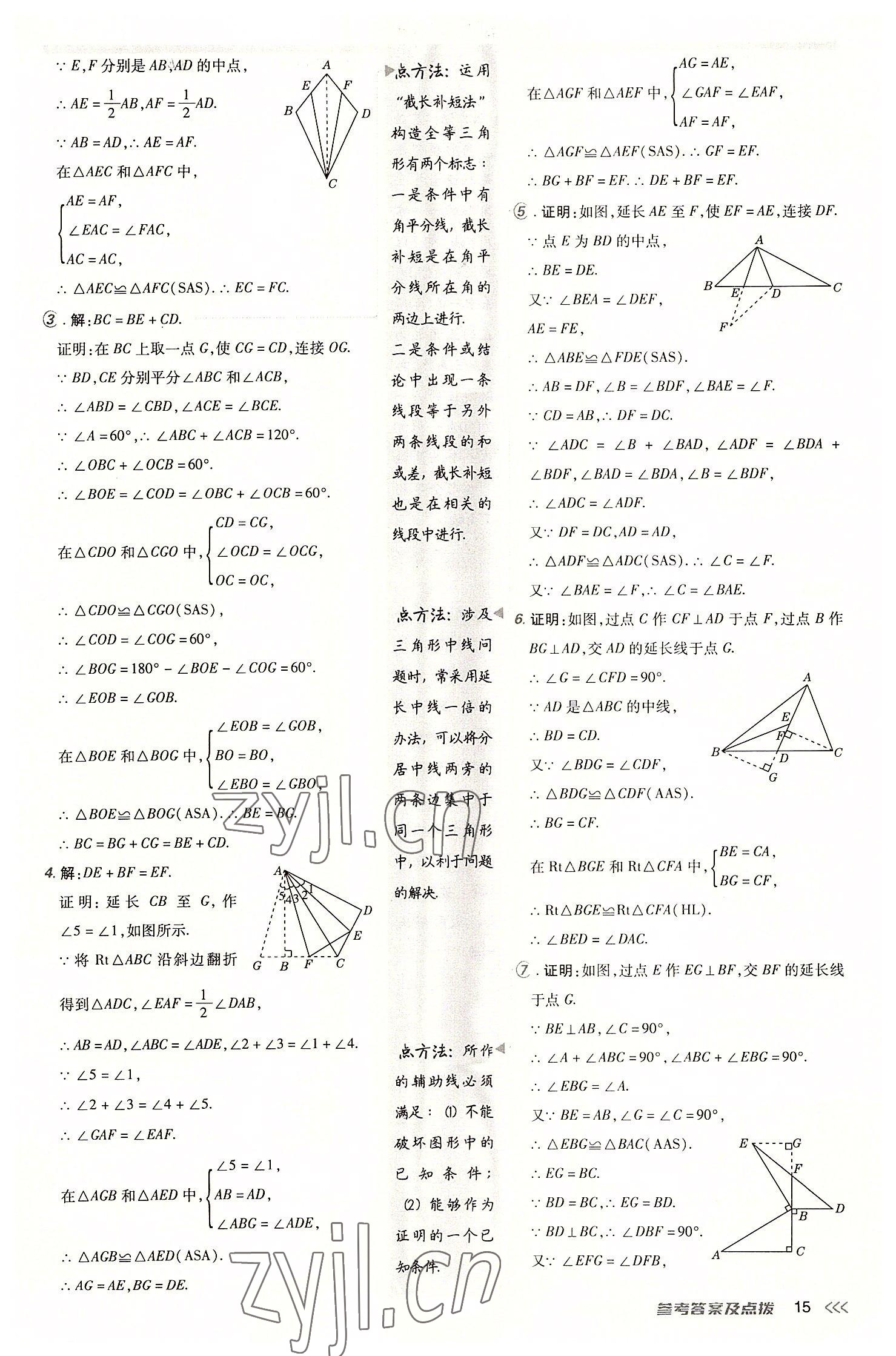 2022年綜合應(yīng)用創(chuàng)新題典中點八年級數(shù)學(xué)上冊人教版 參考答案第14頁