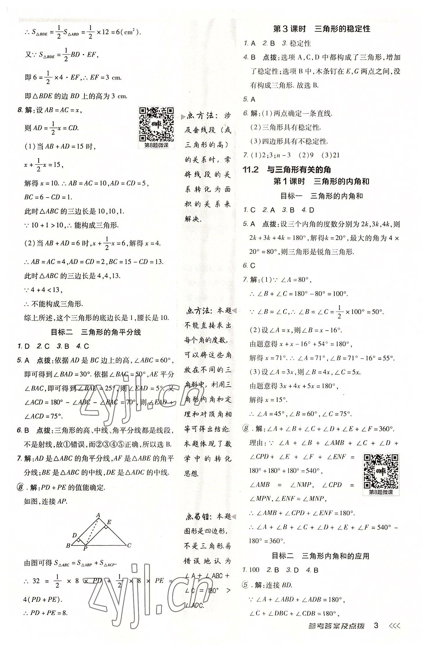 2022年綜合應(yīng)用創(chuàng)新題典中點(diǎn)八年級數(shù)學(xué)上冊人教版 參考答案第2頁