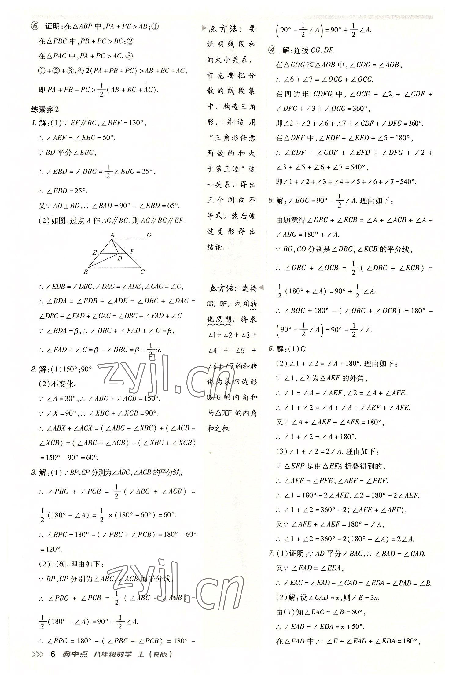 2022年綜合應(yīng)用創(chuàng)新題典中點八年級數(shù)學(xué)上冊人教版 參考答案第5頁