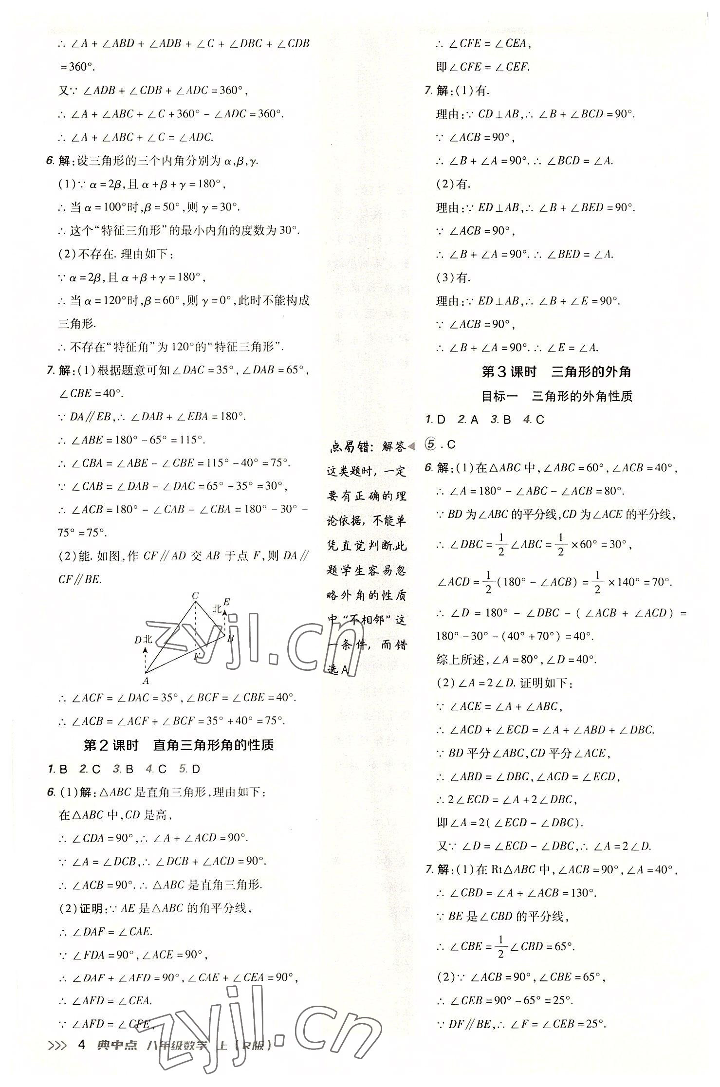 2022年綜合應(yīng)用創(chuàng)新題典中點八年級數(shù)學(xué)上冊人教版 參考答案第3頁