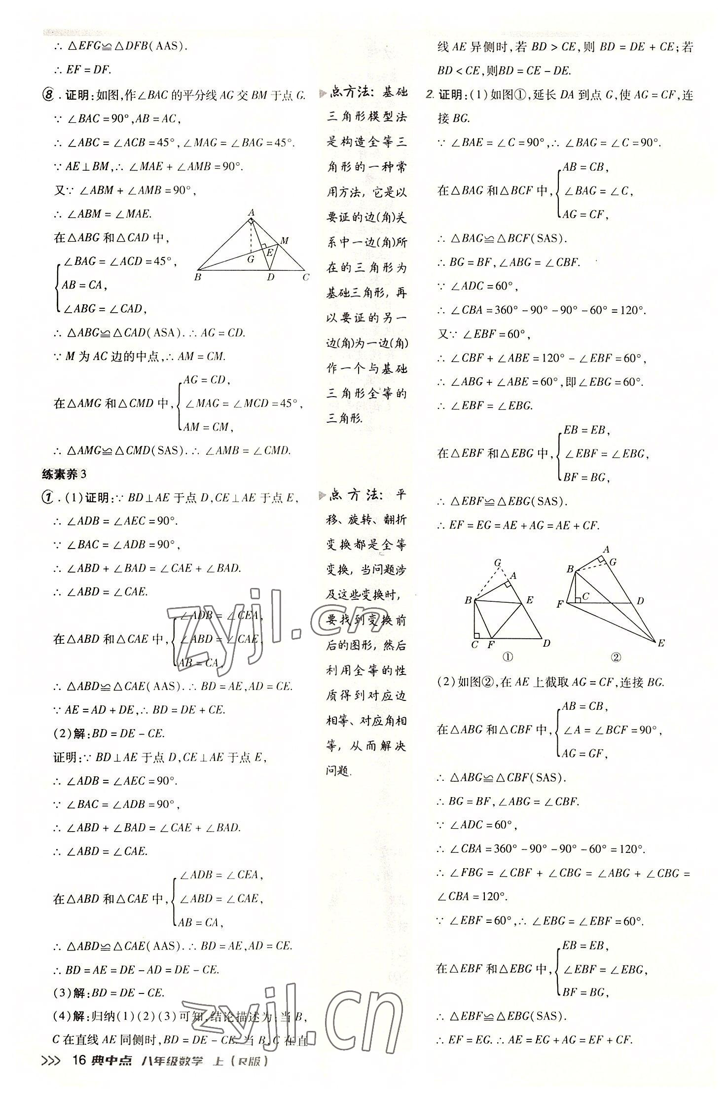 2022年綜合應用創(chuàng)新題典中點八年級數學上冊人教版 參考答案第15頁