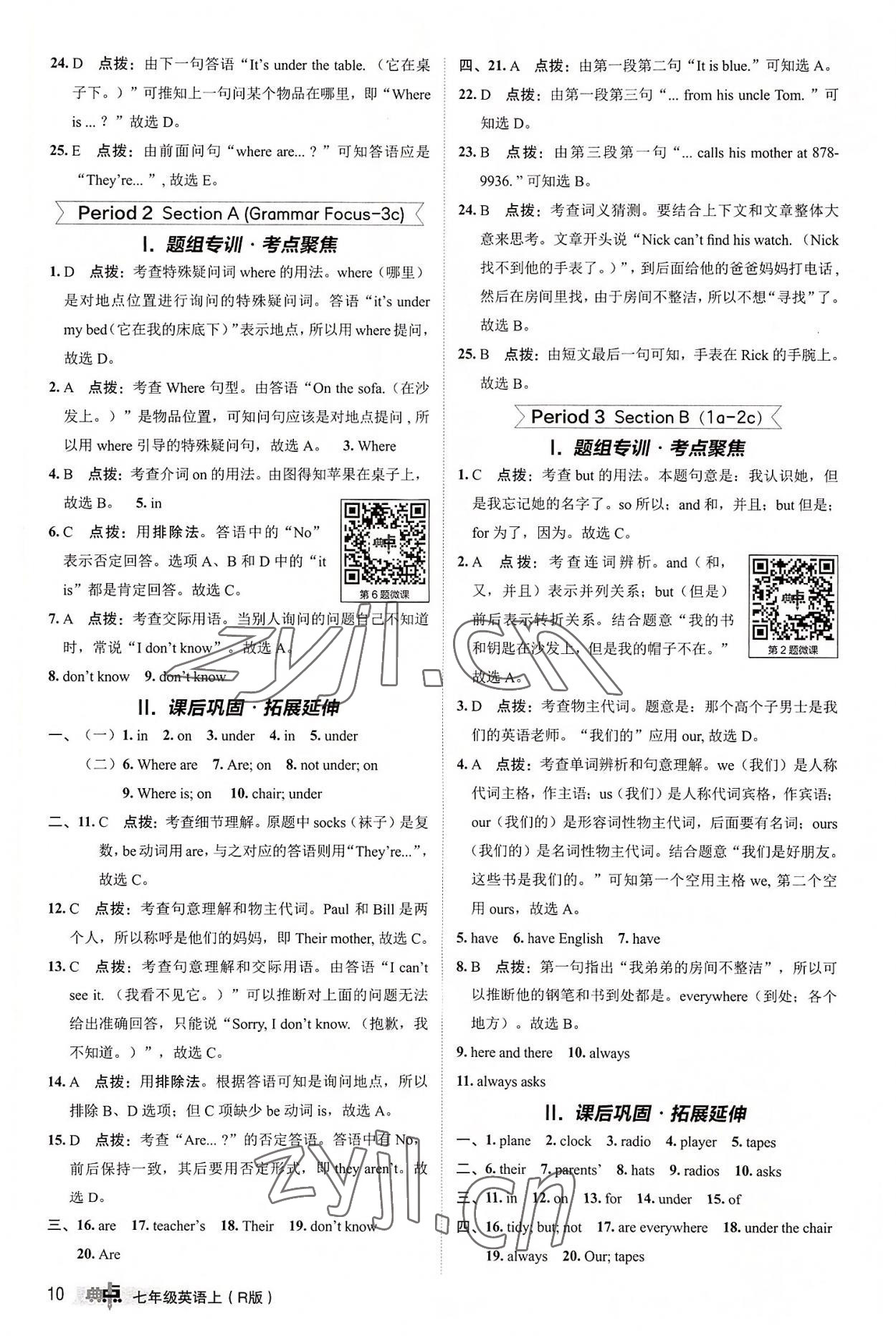 2022年綜合應(yīng)用創(chuàng)新題典中點七年級英語上冊人教版 第10頁