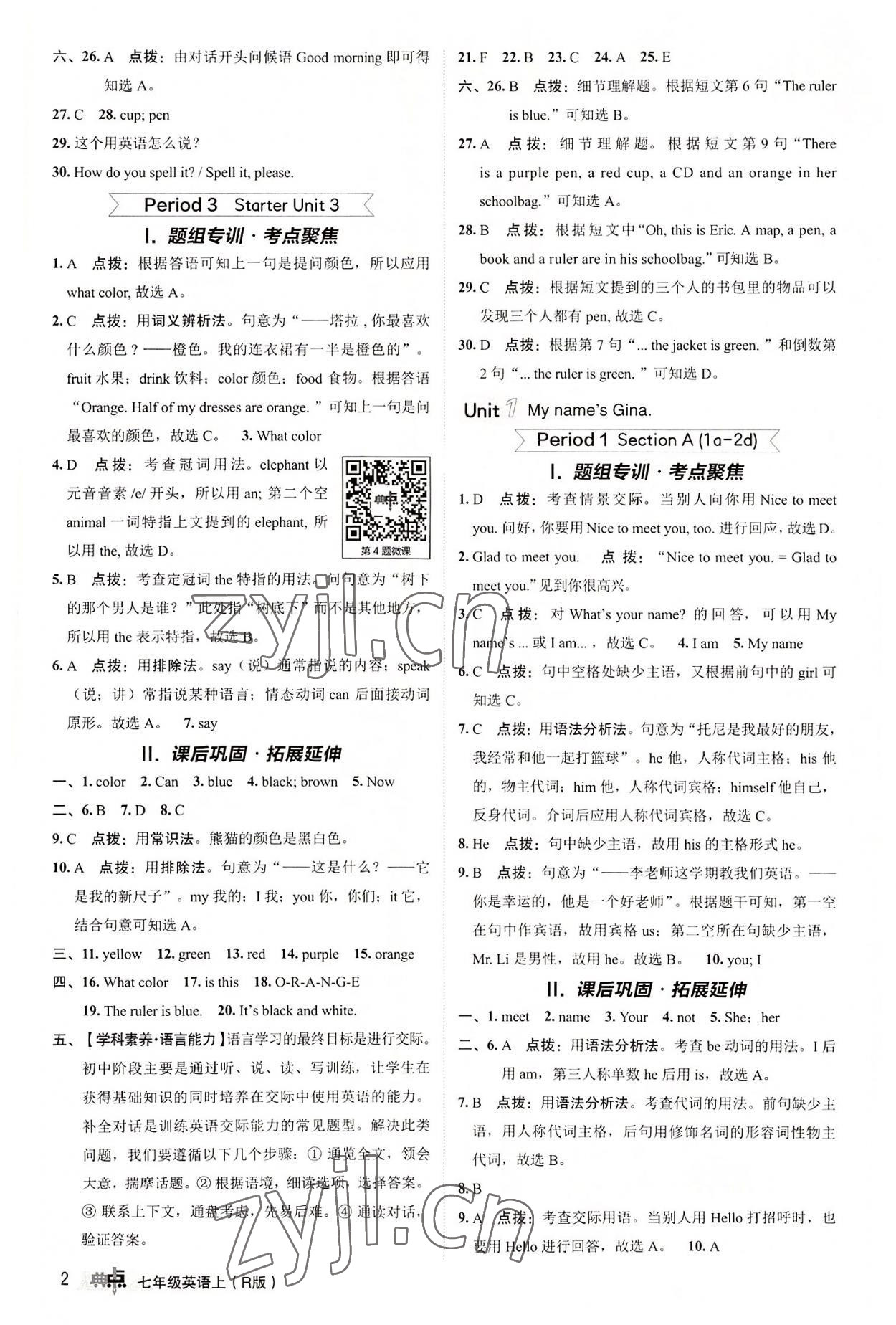 2022年綜合應(yīng)用創(chuàng)新題典中點(diǎn)七年級(jí)英語上冊(cè)人教版 第2頁(yè)