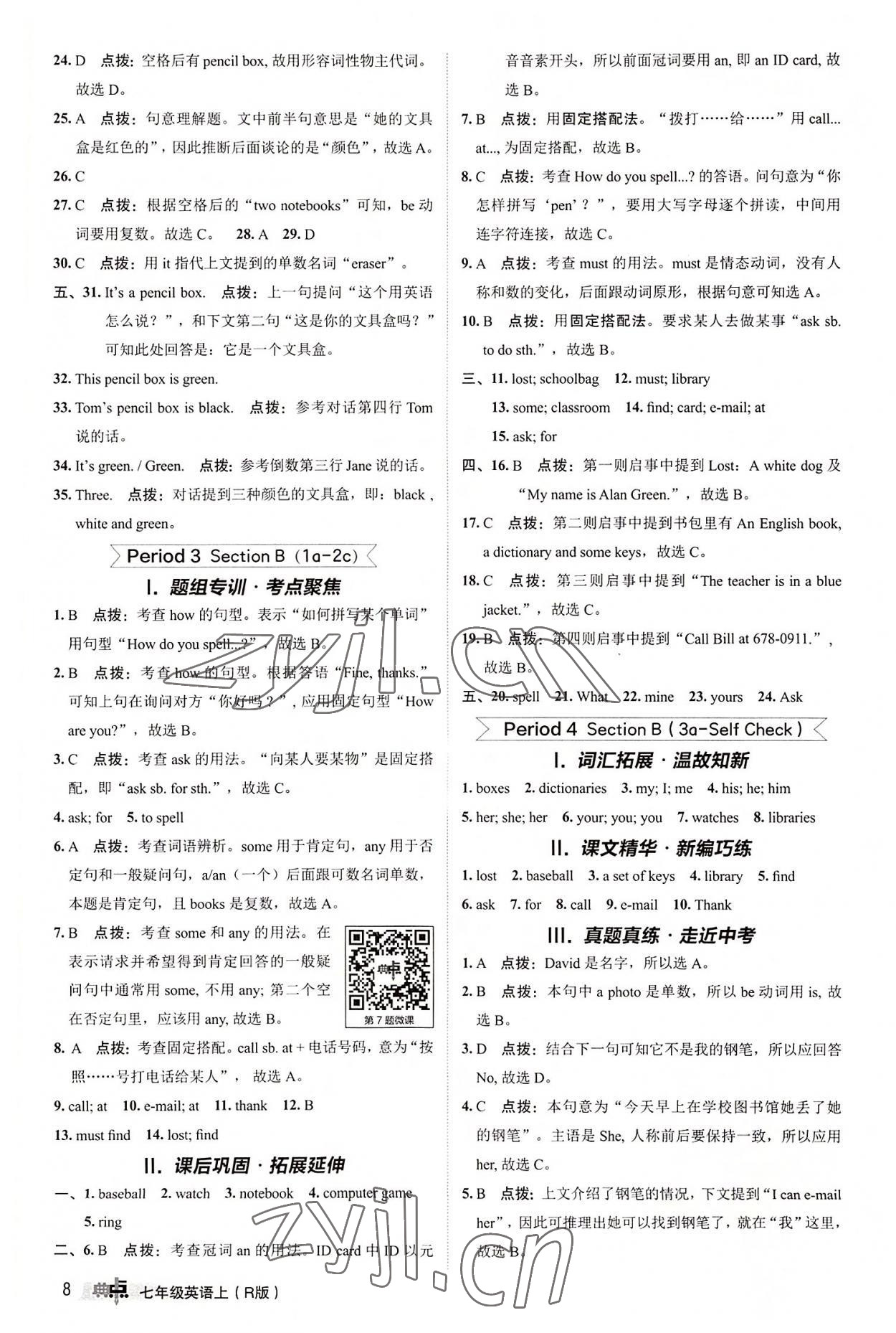 2022年綜合應(yīng)用創(chuàng)新題典中點(diǎn)七年級(jí)英語上冊(cè)人教版 第8頁(yè)