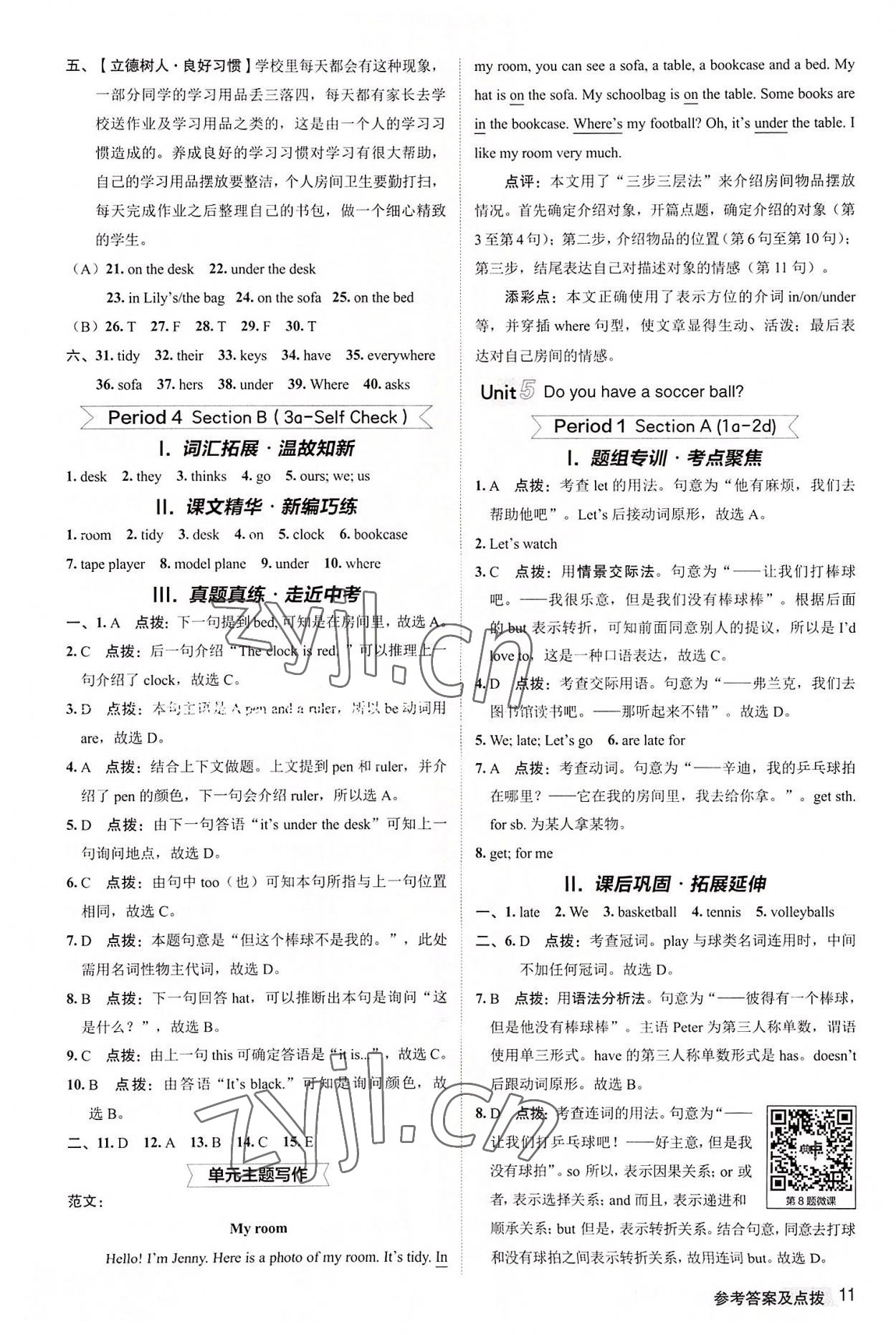 2022年綜合應(yīng)用創(chuàng)新題典中點(diǎn)七年級(jí)英語(yǔ)上冊(cè)人教版 第11頁(yè)