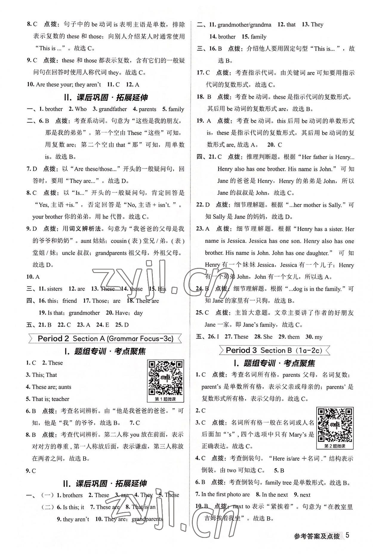 2022年綜合應(yīng)用創(chuàng)新題典中點(diǎn)七年級(jí)英語(yǔ)上冊(cè)人教版 第5頁(yè)