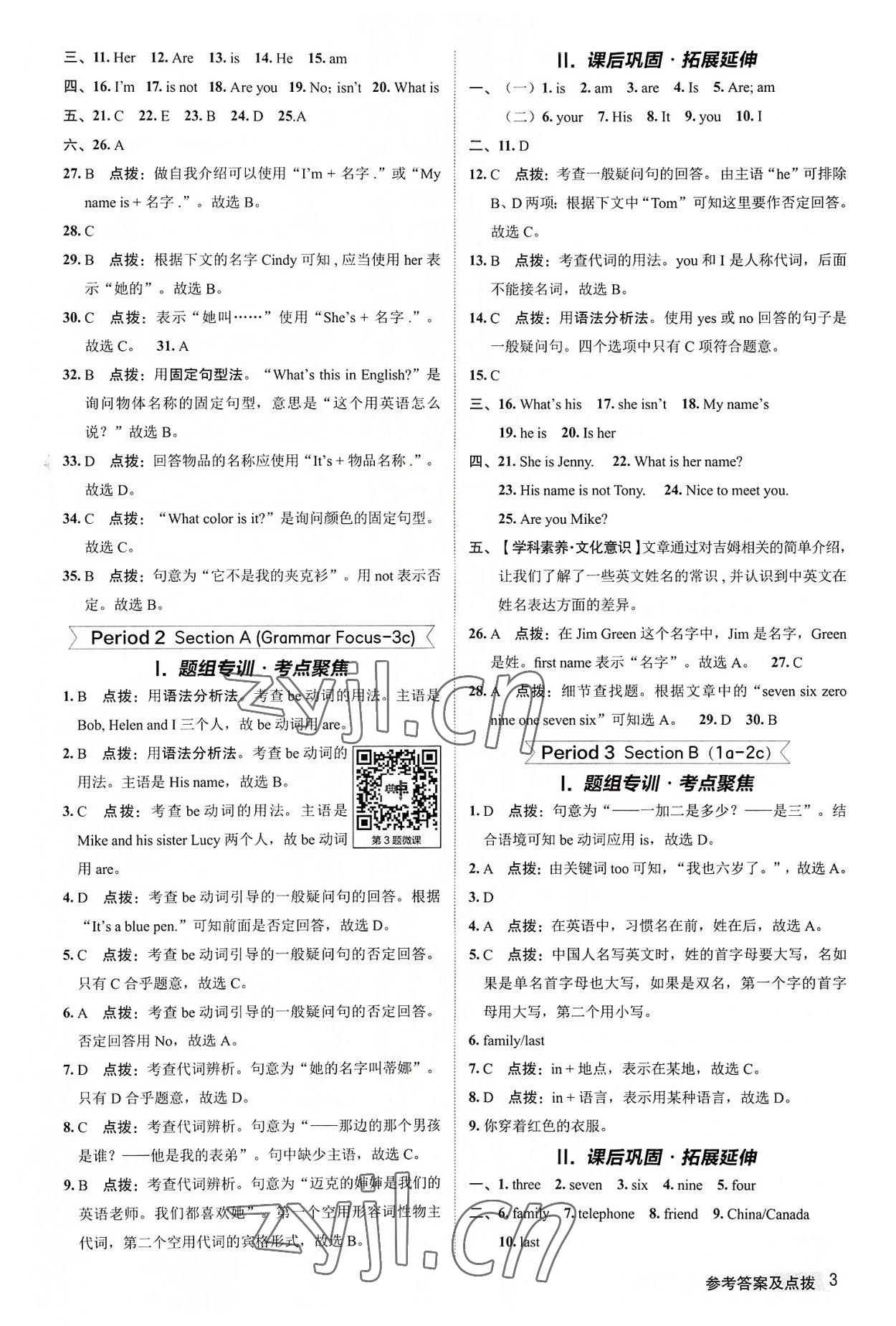 2022年綜合應(yīng)用創(chuàng)新題典中點七年級英語上冊人教版 第3頁