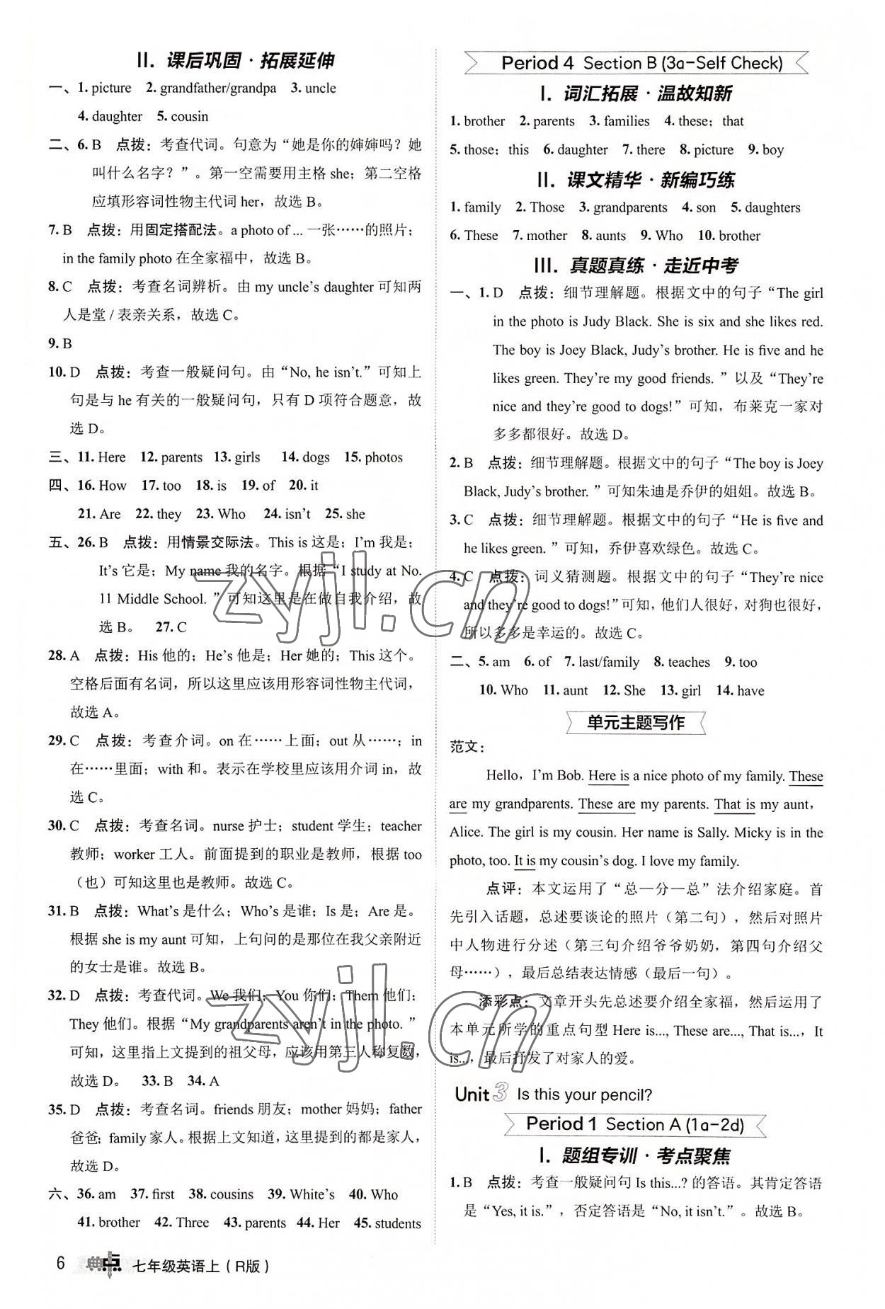 2022年綜合應(yīng)用創(chuàng)新題典中點(diǎn)七年級(jí)英語(yǔ)上冊(cè)人教版 第6頁(yè)