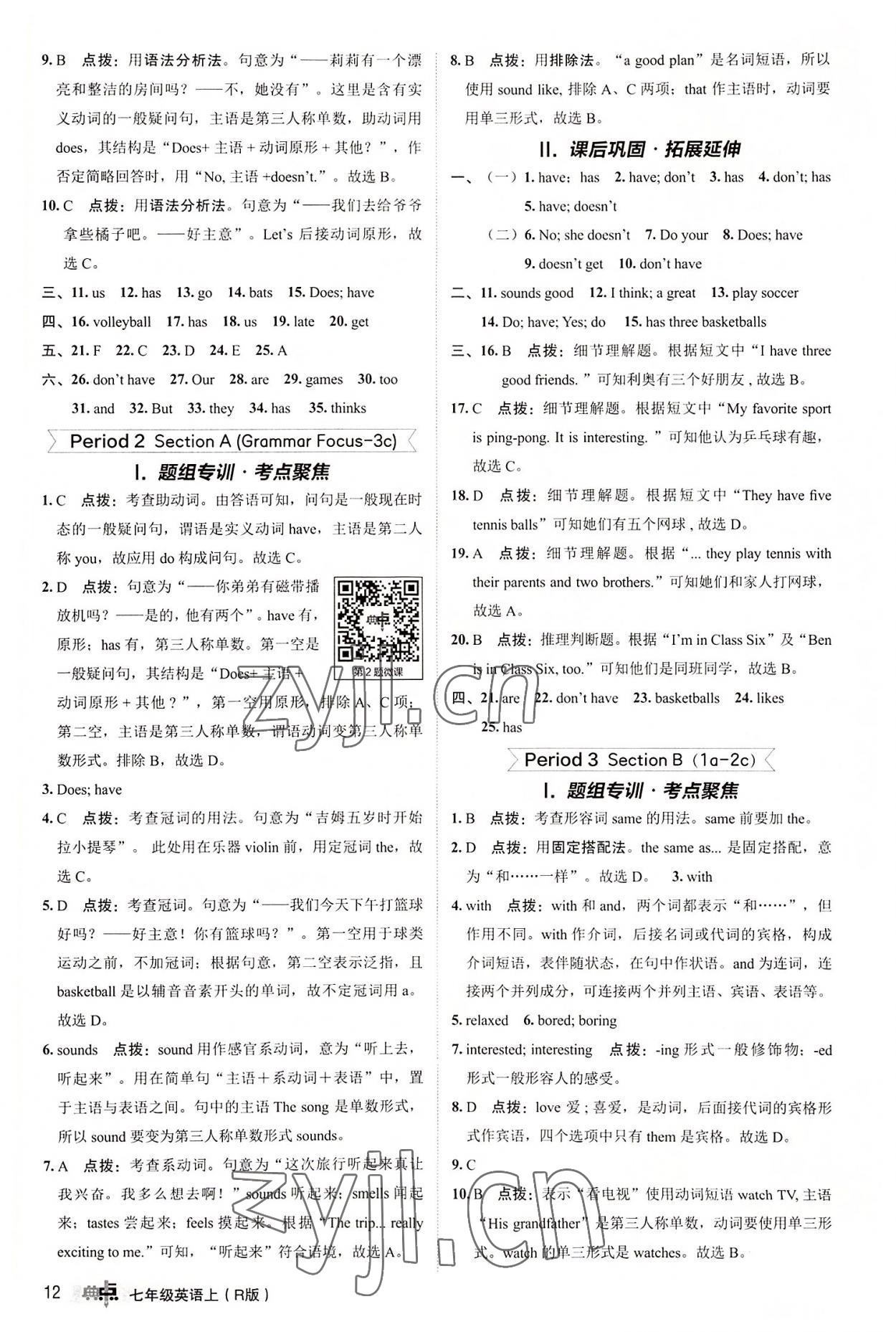 2022年綜合應(yīng)用創(chuàng)新題典中點(diǎn)七年級(jí)英語上冊(cè)人教版 第12頁