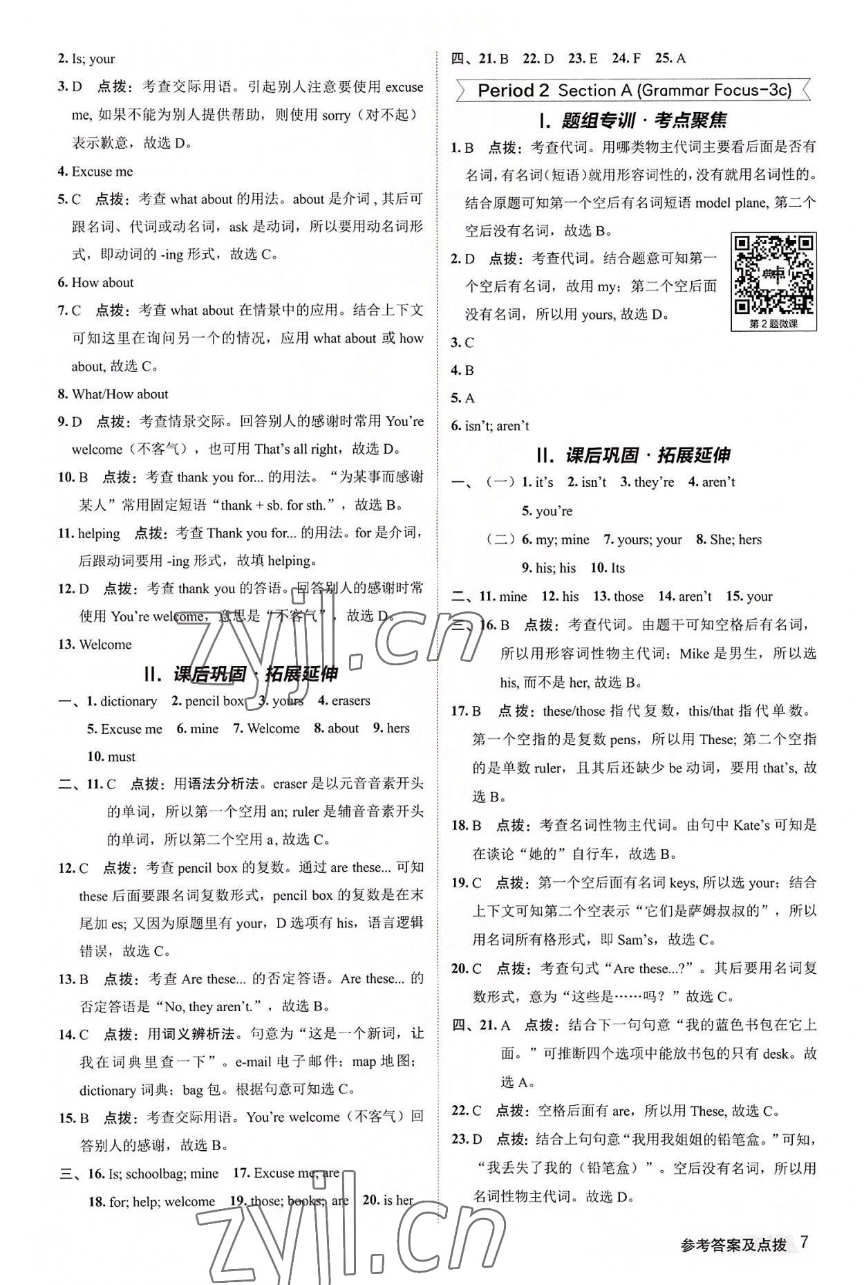 2022年綜合應(yīng)用創(chuàng)新題典中點七年級英語上冊人教版 第7頁