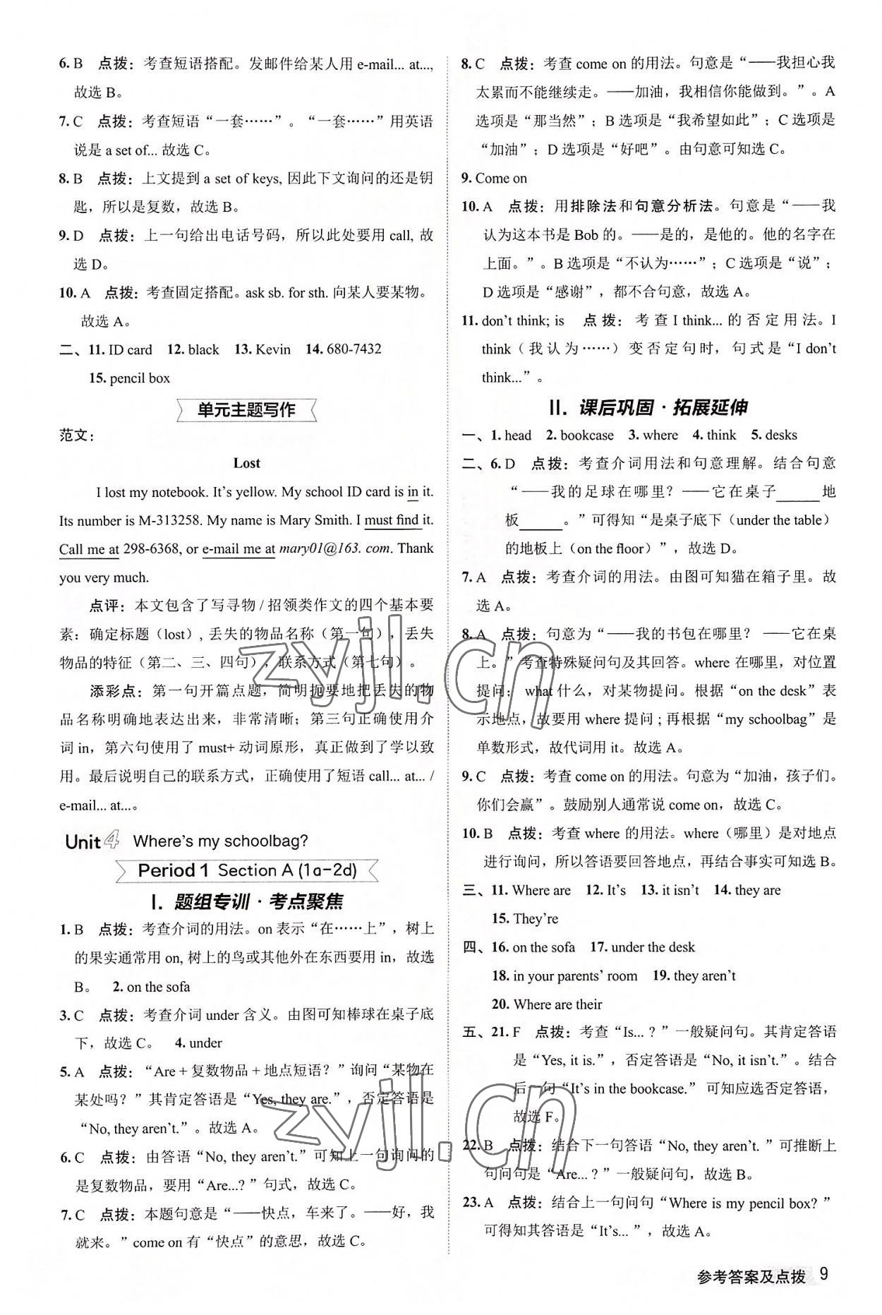 2022年綜合應(yīng)用創(chuàng)新題典中點(diǎn)七年級(jí)英語(yǔ)上冊(cè)人教版 第9頁(yè)