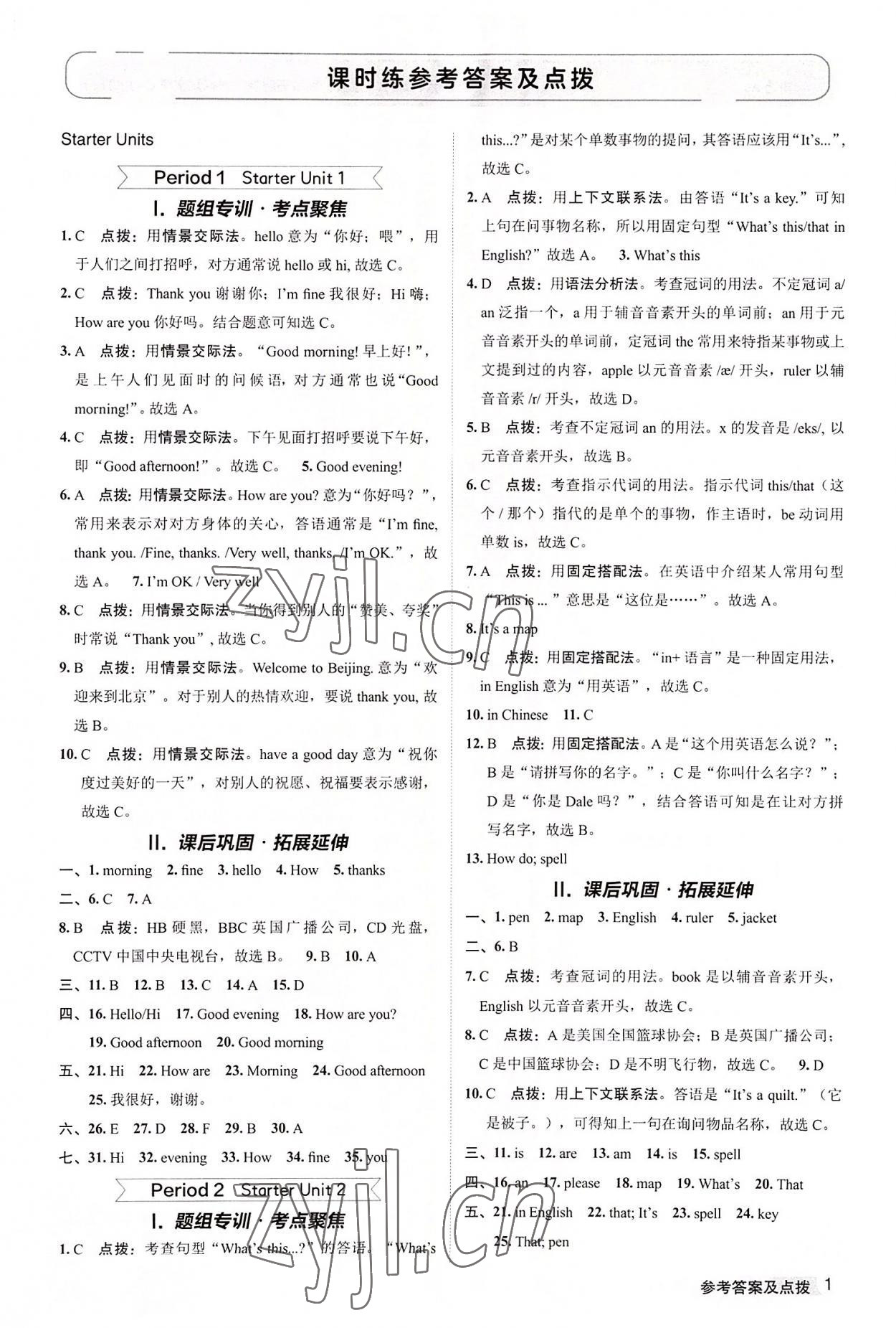 2022年綜合應(yīng)用創(chuàng)新題典中點(diǎn)七年級(jí)英語上冊(cè)人教版 第1頁