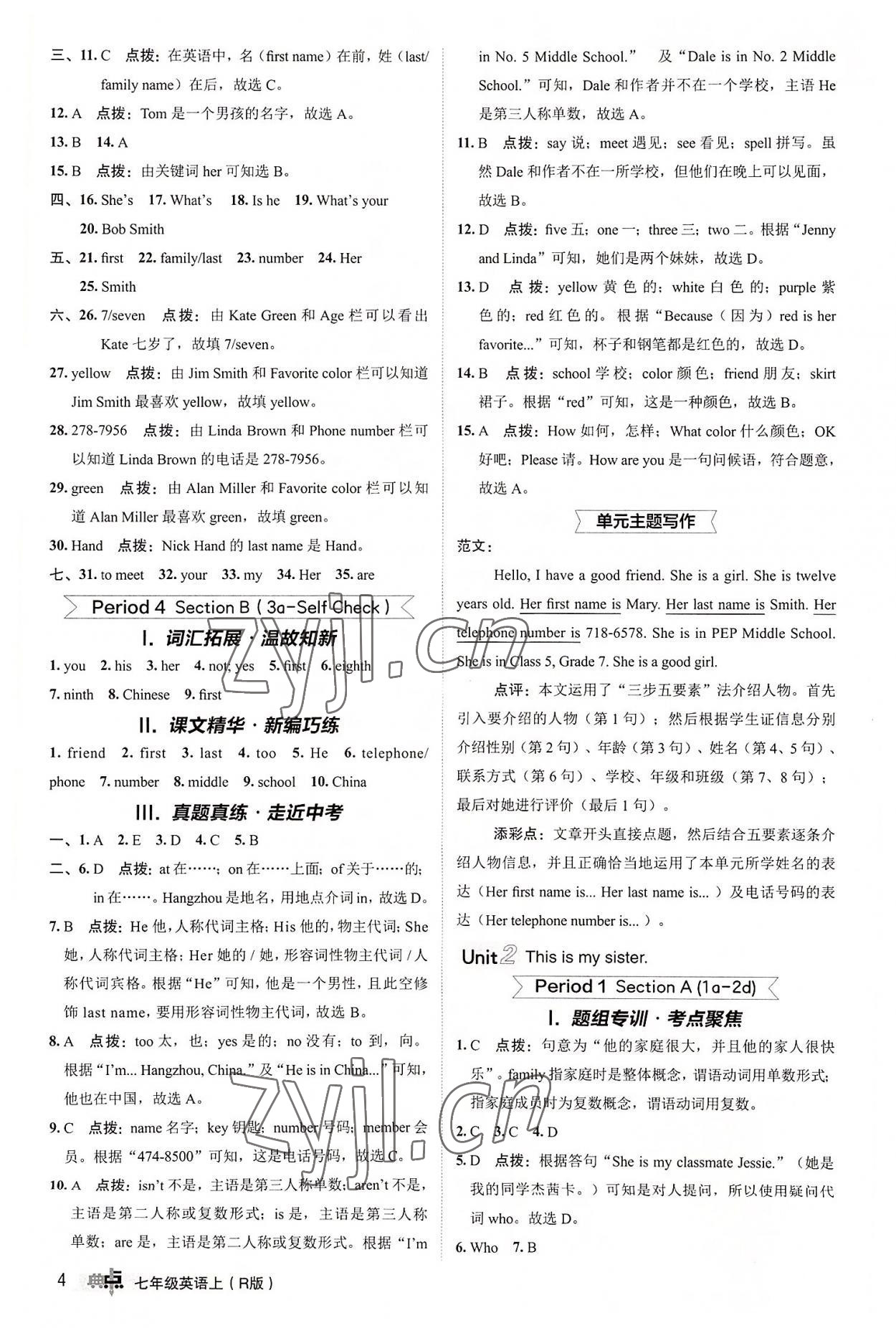 2022年綜合應(yīng)用創(chuàng)新題典中點(diǎn)七年級(jí)英語(yǔ)上冊(cè)人教版 第4頁(yè)