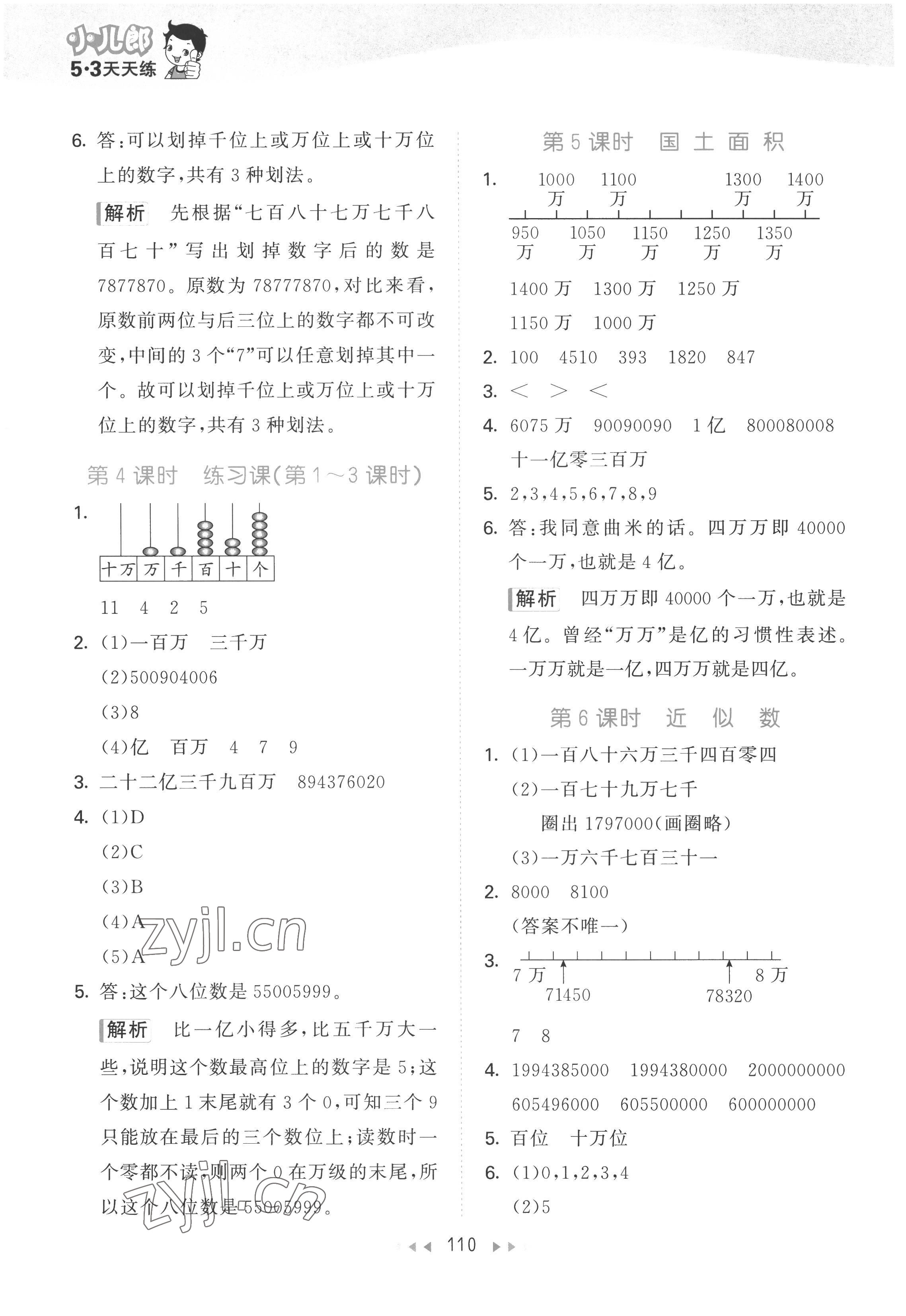 2022年53天天练四年级数学上册北师大版 参考答案第2页