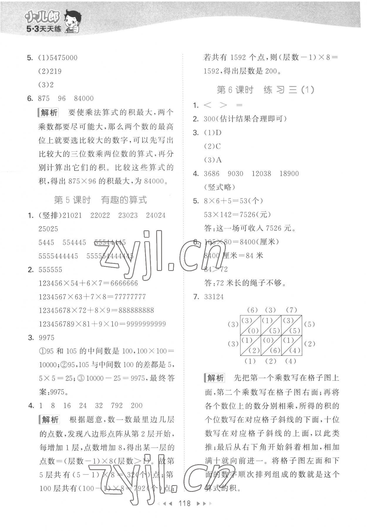 2022年53天天練四年級(jí)數(shù)學(xué)上冊(cè)北師大版 參考答案第10頁(yè)