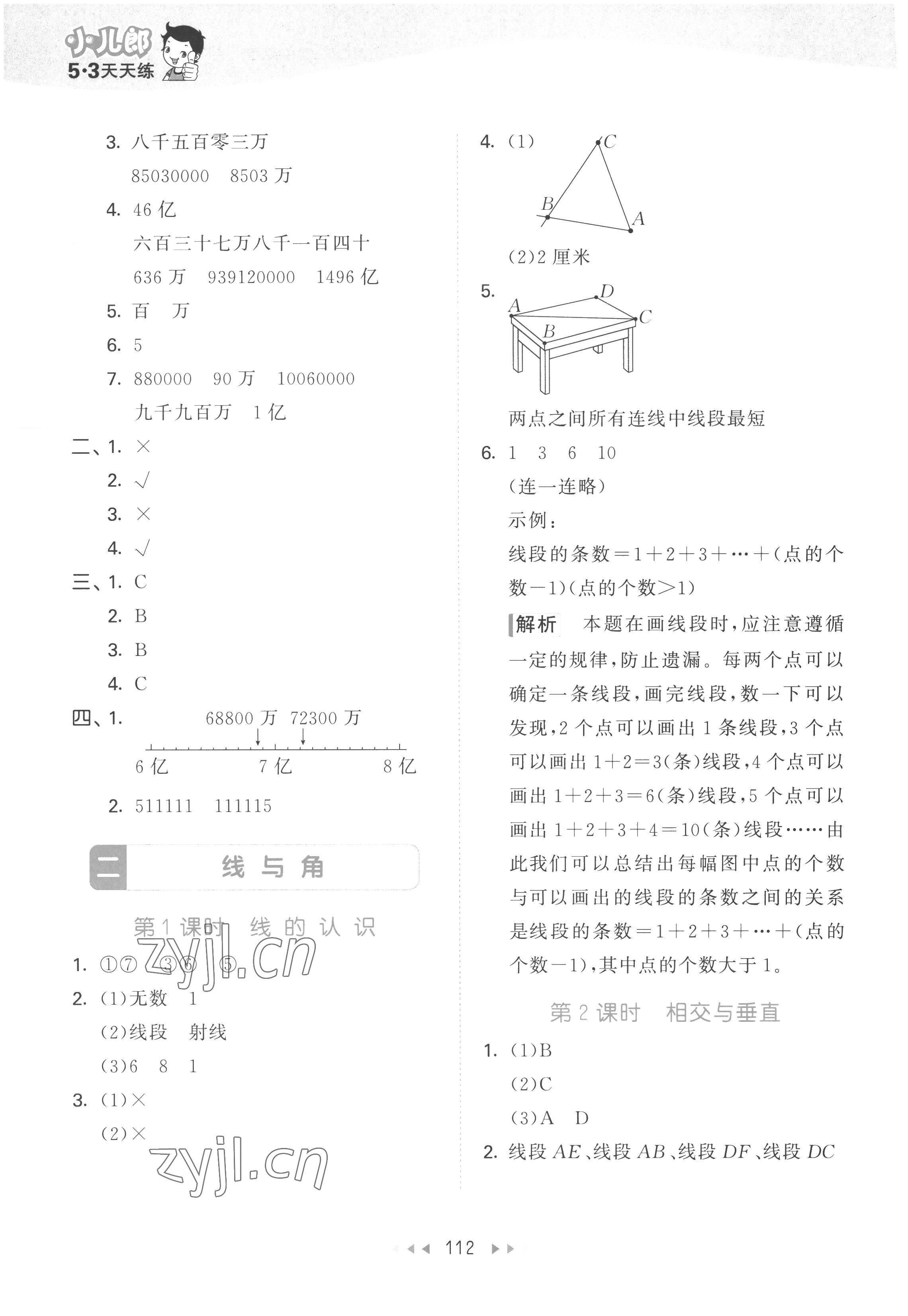 2022年53天天练四年级数学上册北师大版 参考答案第4页