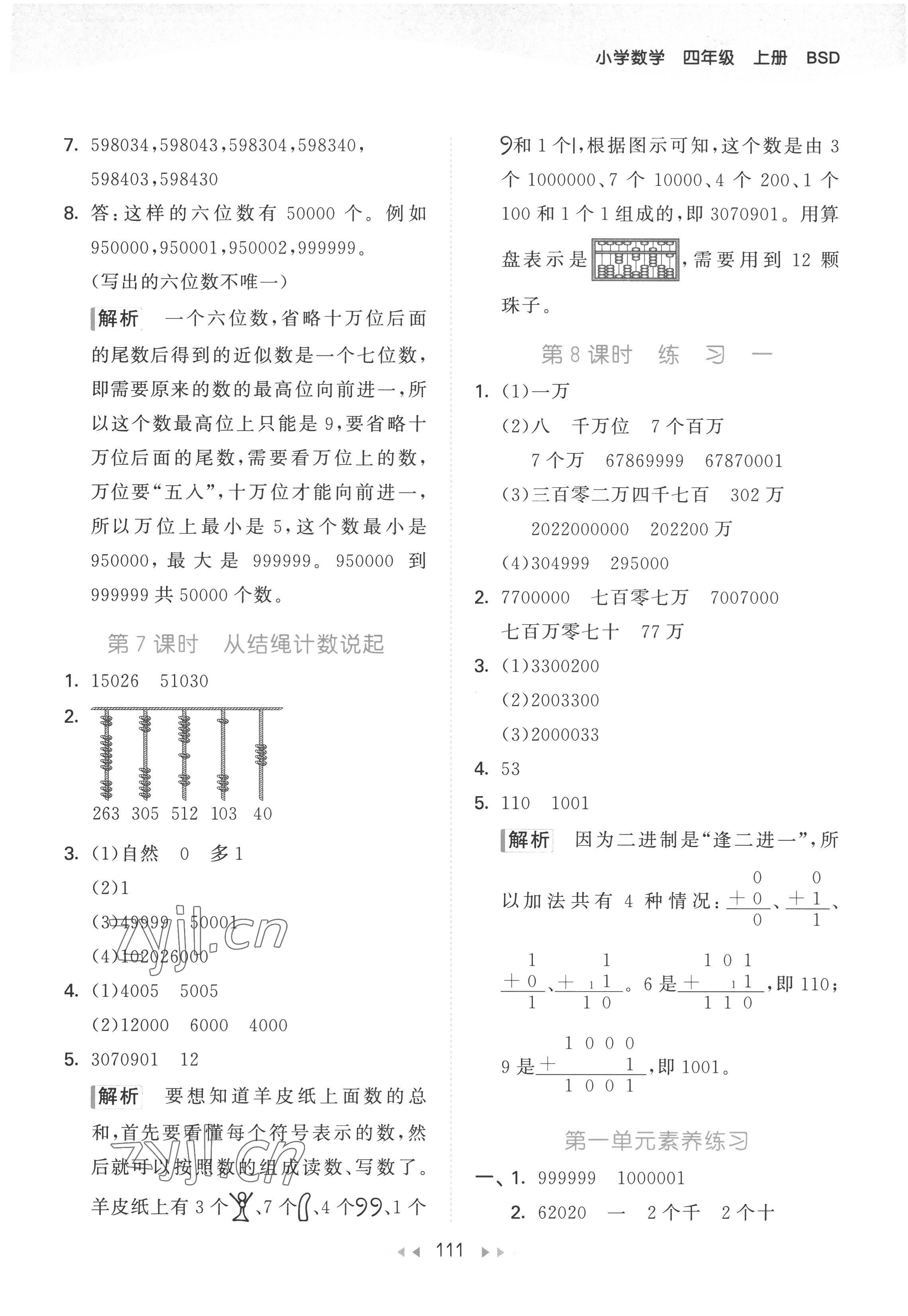 2022年53天天練四年級(jí)數(shù)學(xué)上冊(cè)北師大版 參考答案第3頁