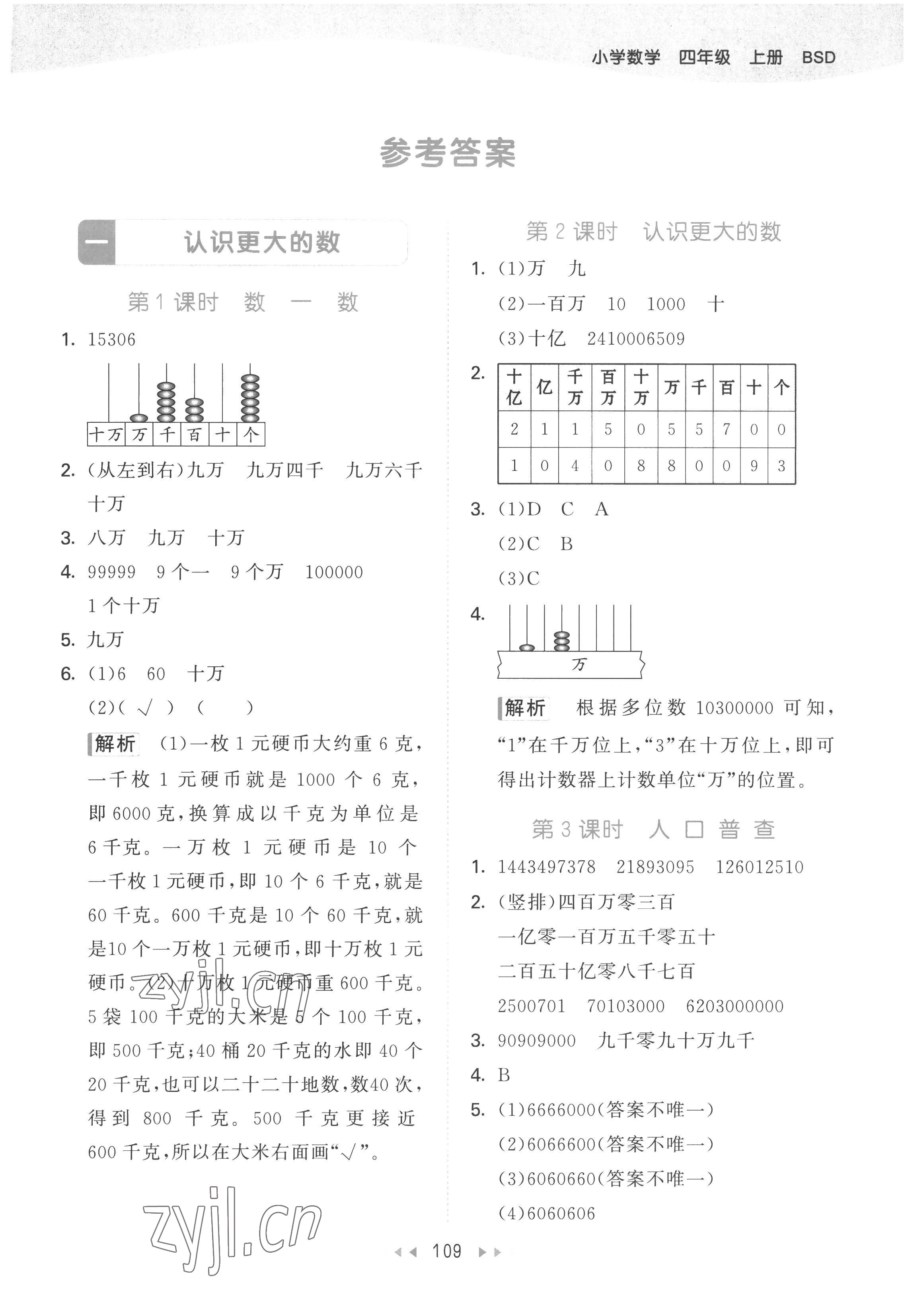 2022年53天天练四年级数学上册北师大版 参考答案第1页